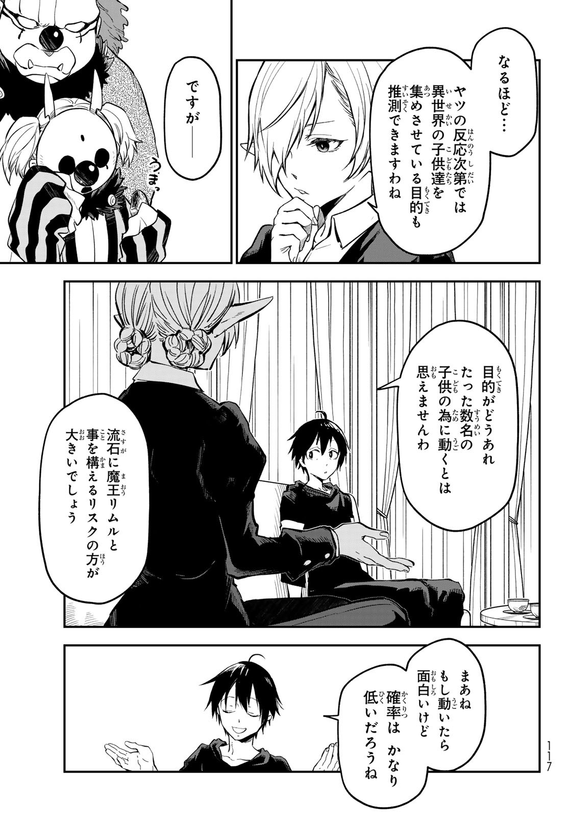 転生したらスライムだった件 Chap 131 - Next Chap 132