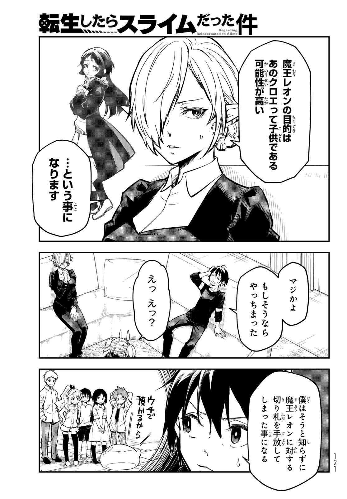 転生したらスライムだった件 Chap 131 - Next Chap 132
