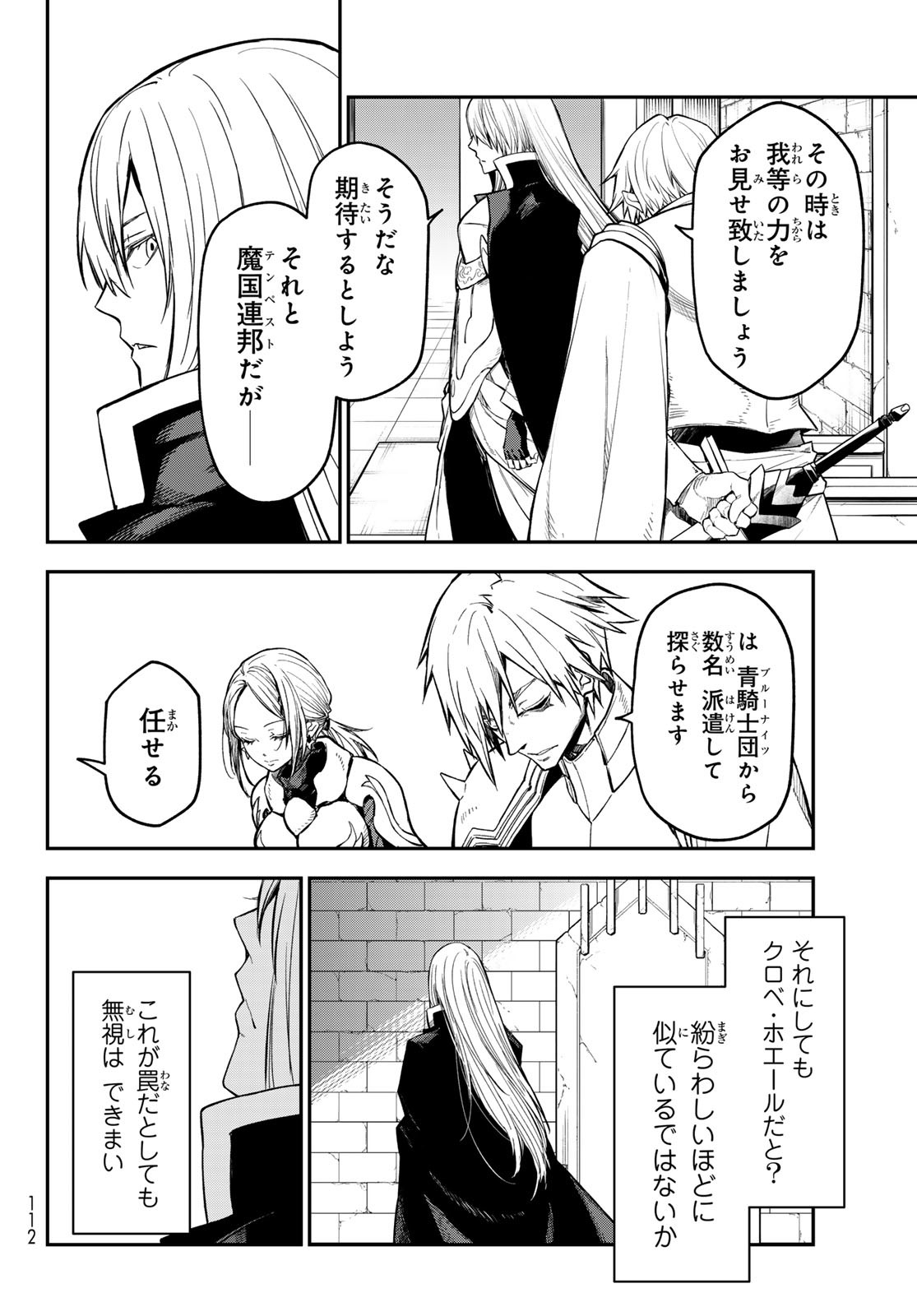 転生したらスライムだった件 Chap 131 - Next Chap 132
