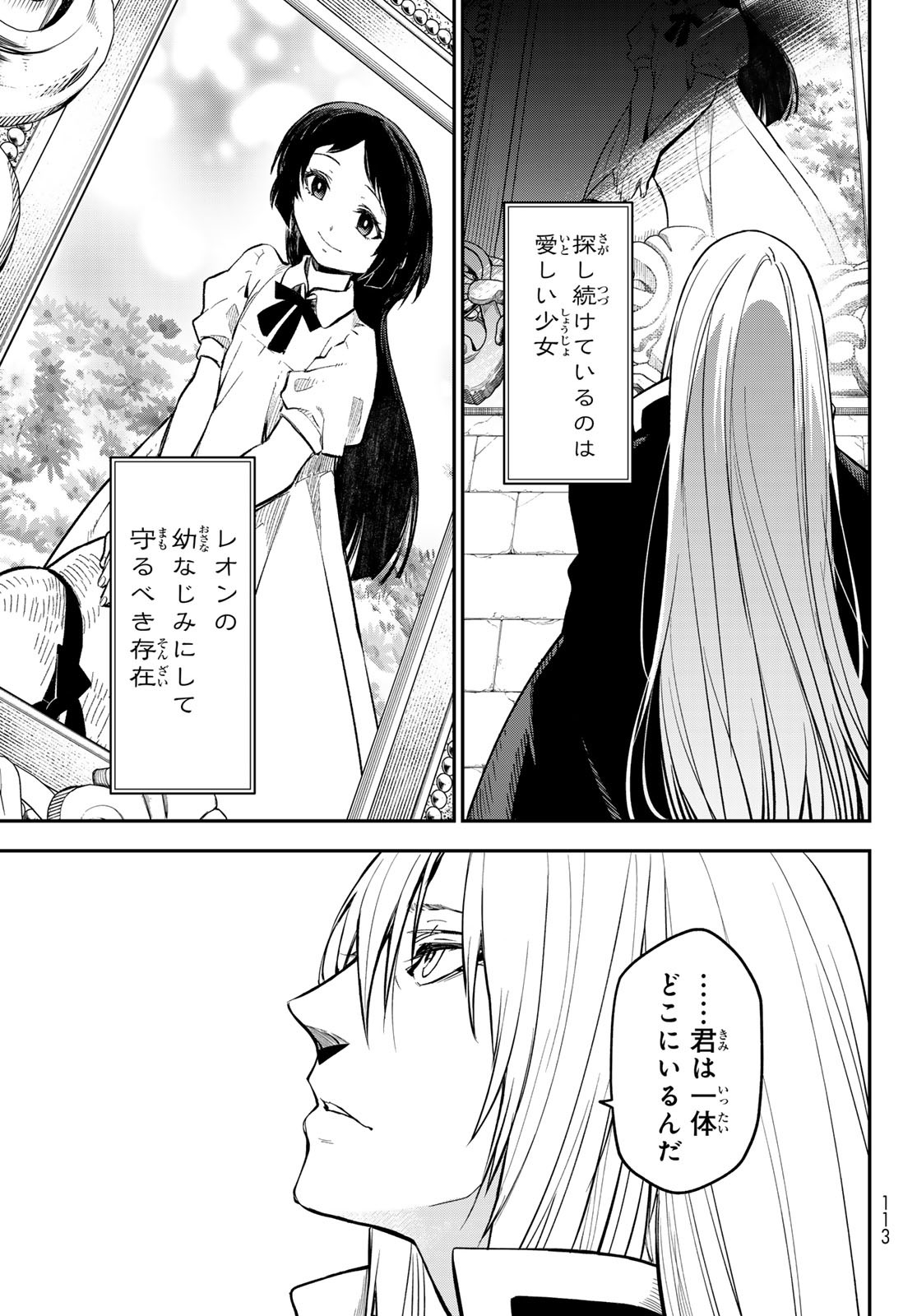 転生したらスライムだった件 Chap 131 - Next Chap 132