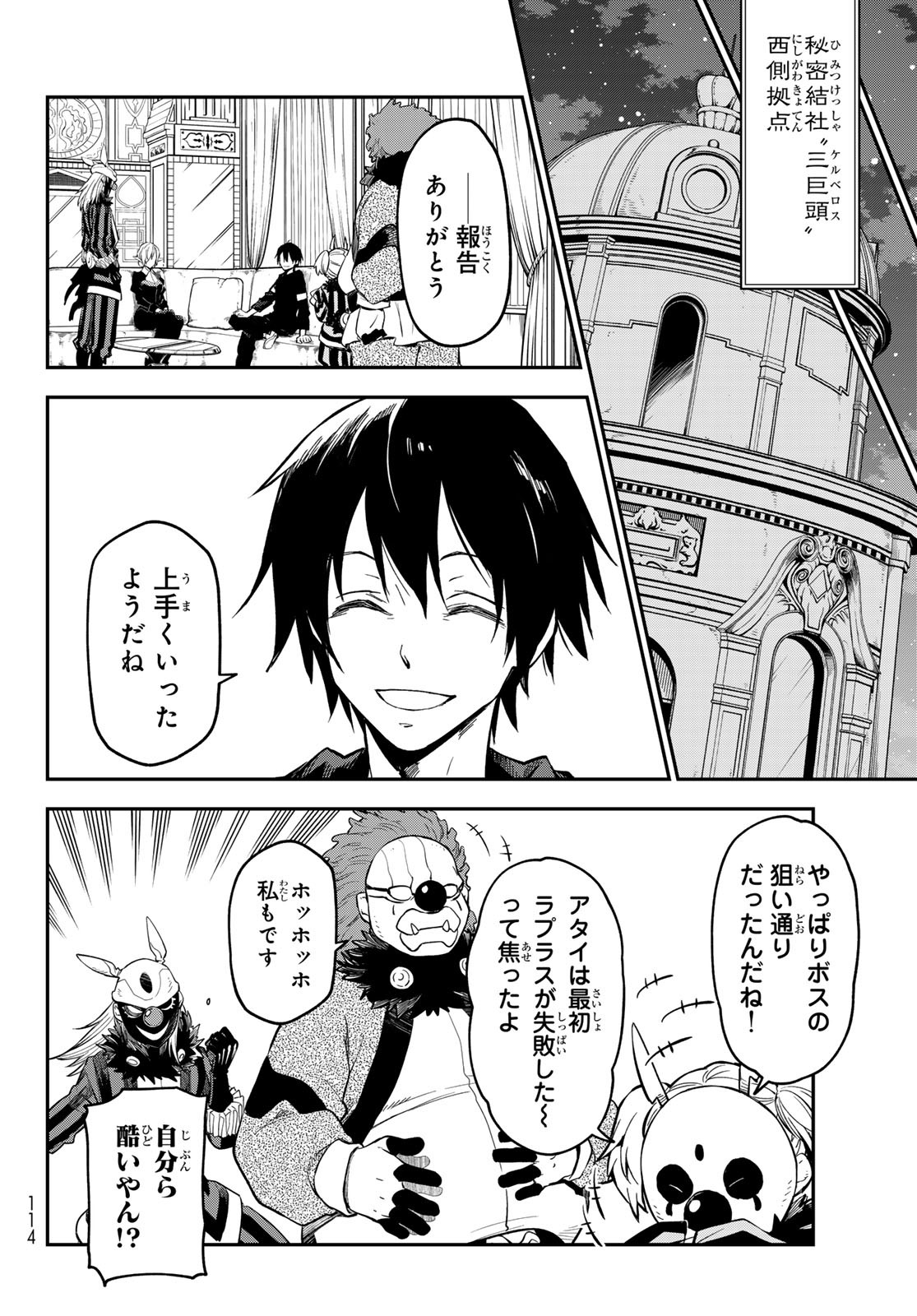 転生したらスライムだった件 Chap 131 - Next Chap 132