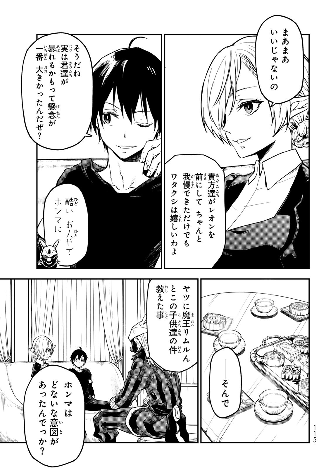 転生したらスライムだった件 Chap 131 - Next Chap 132