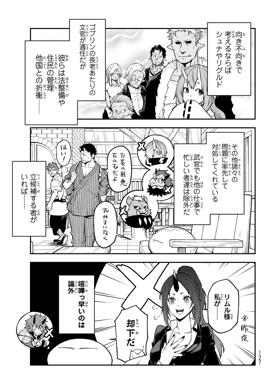 転生したらスライムだった件 Chap 131 - Next Chap 132