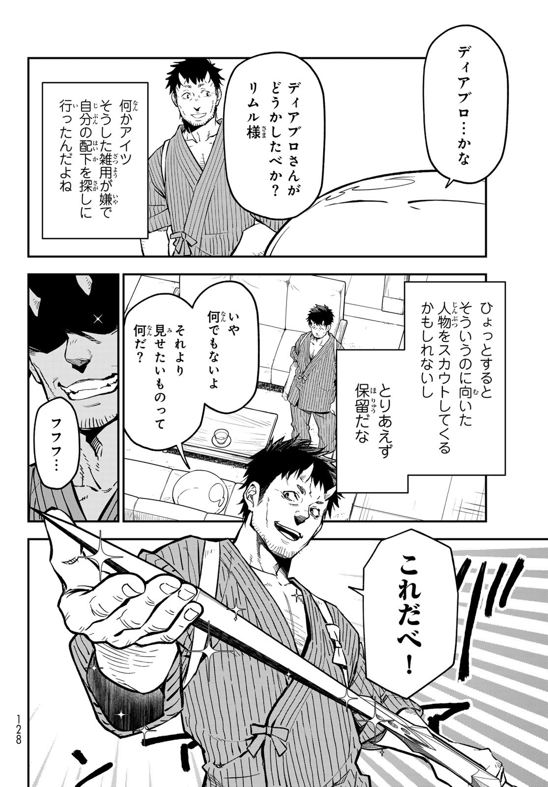 転生したらスライムだった件 Chap 131 - Next Chap 132