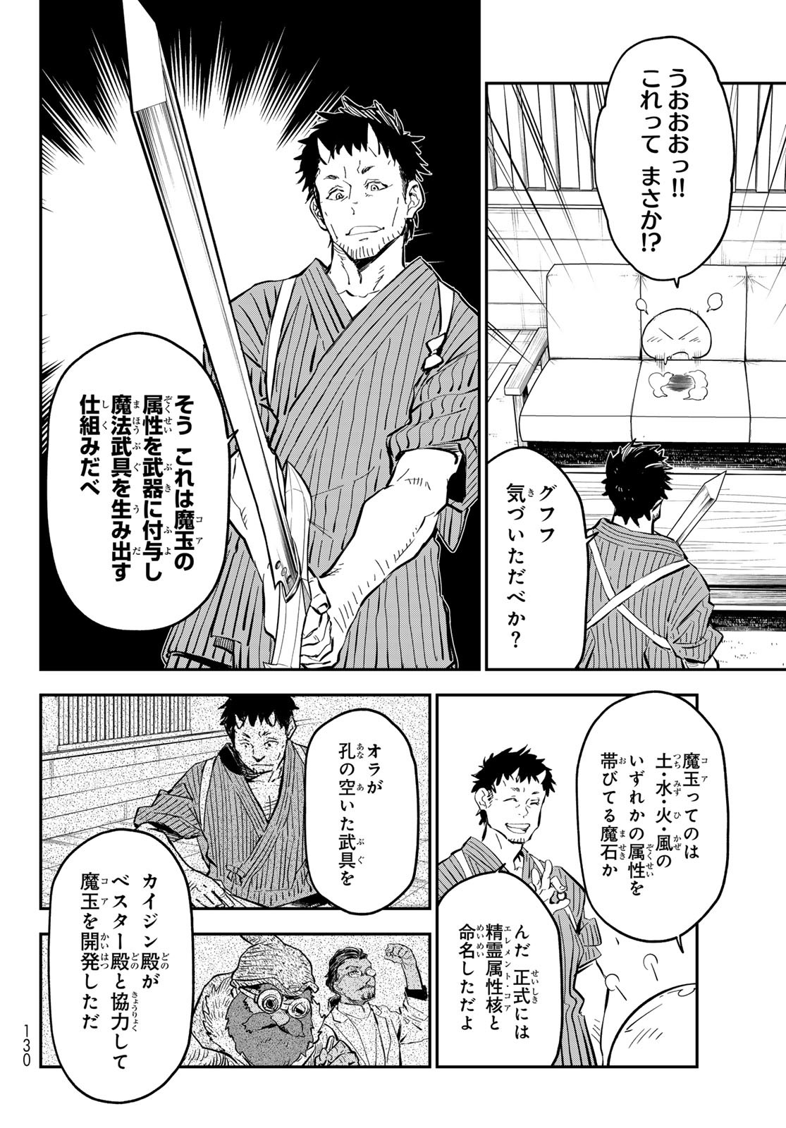転生したらスライムだった件 Chap 131 - Next Chap 132