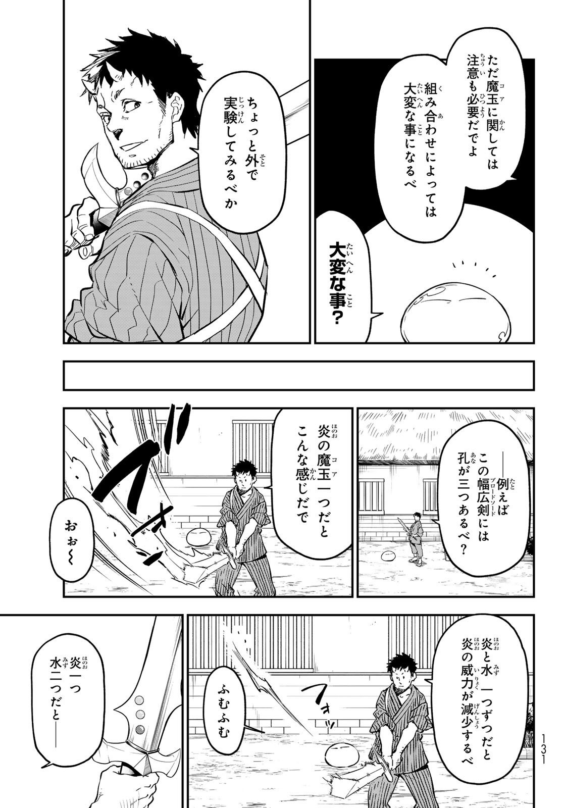 転生したらスライムだった件 Chap 131 - Next Chap 132