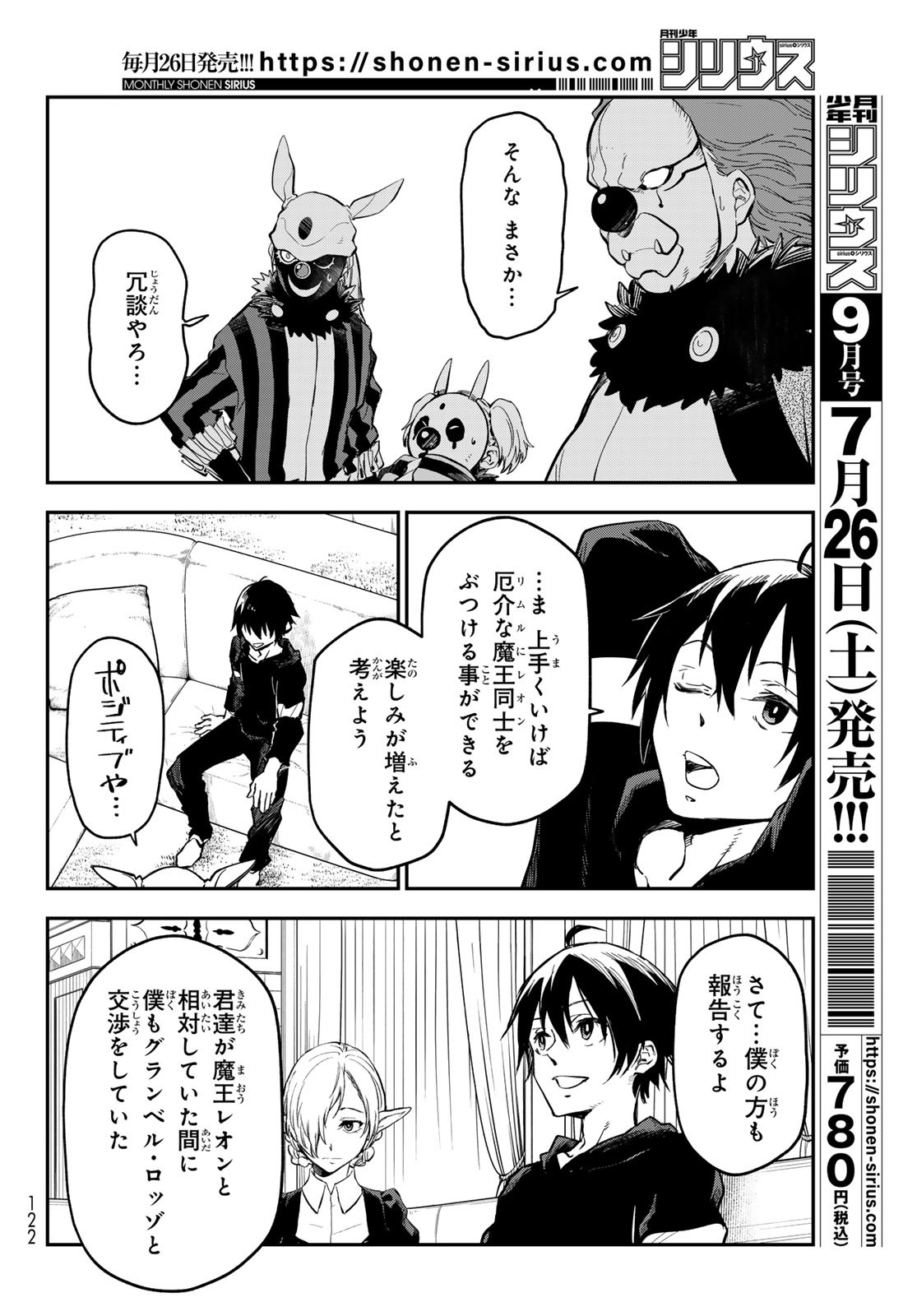 転生したらスライムだった件 Chap 131 - Next Chap 132