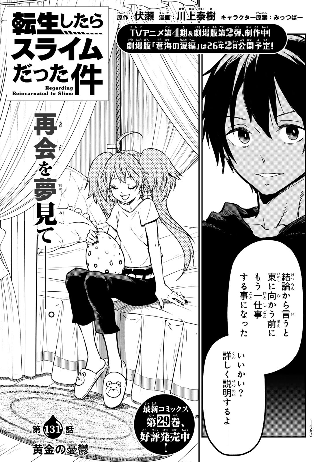 転生したらスライムだった件 Chap 131 - Next Chap 132