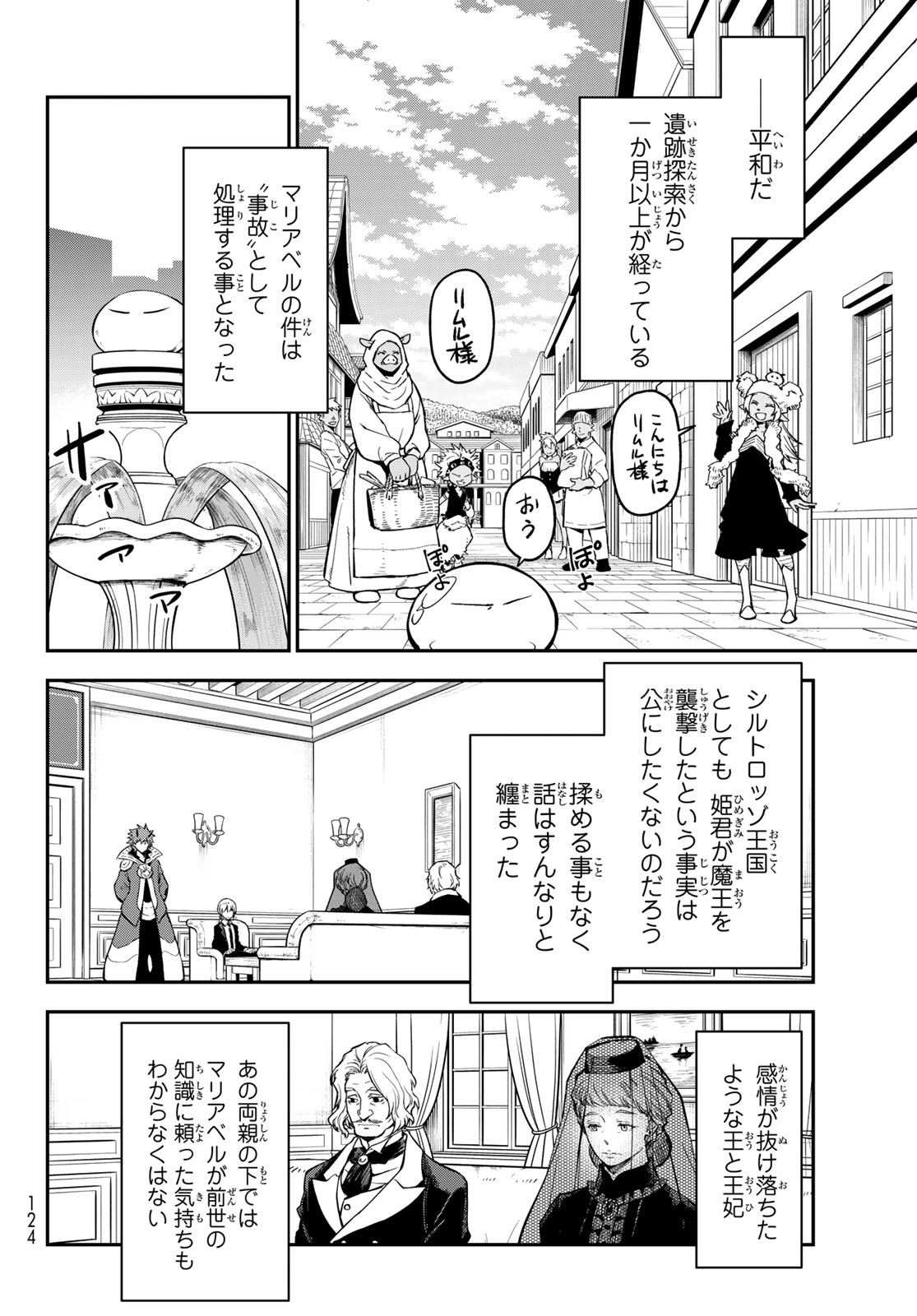 転生したらスライムだった件 Chap 131 - Next Chap 132