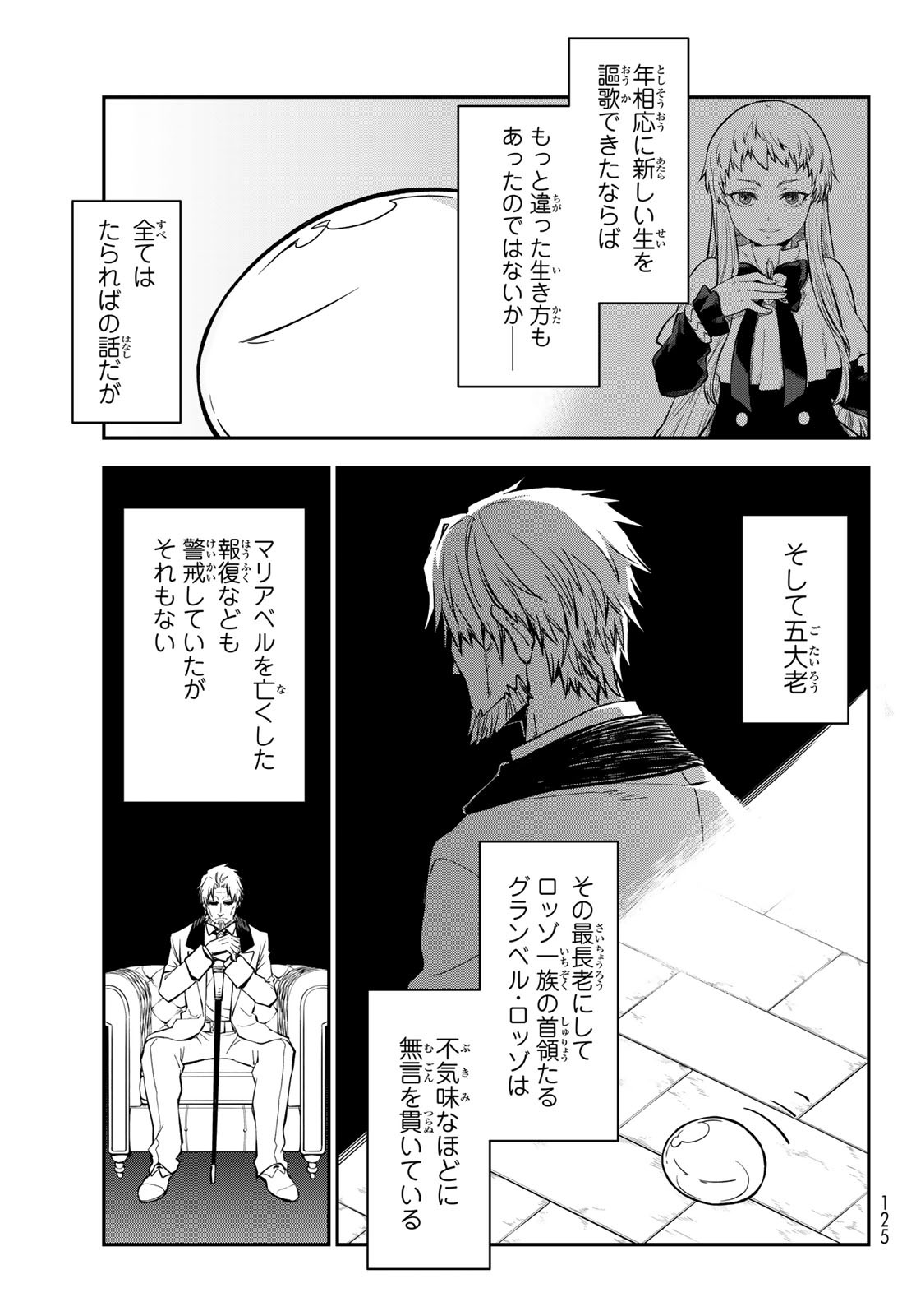 転生したらスライムだった件 Chap 131 - Next Chap 132