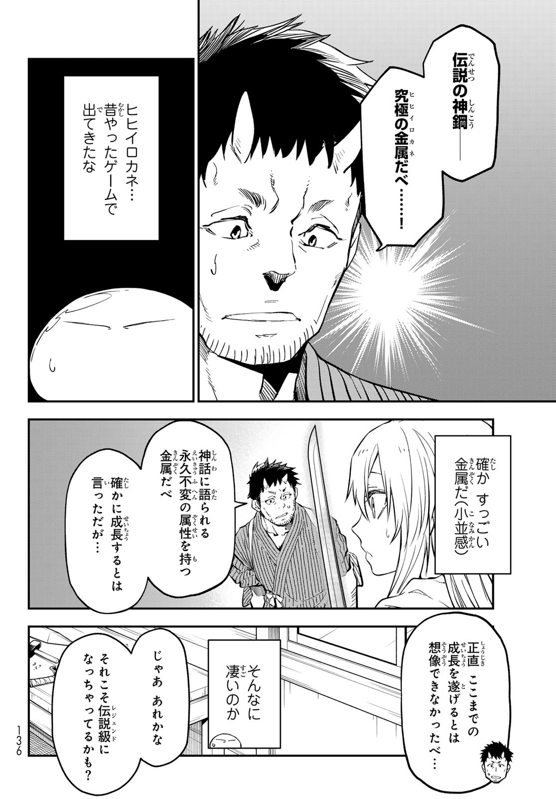 転生したらスライムだった件 Chap 131 - Next Chap 132