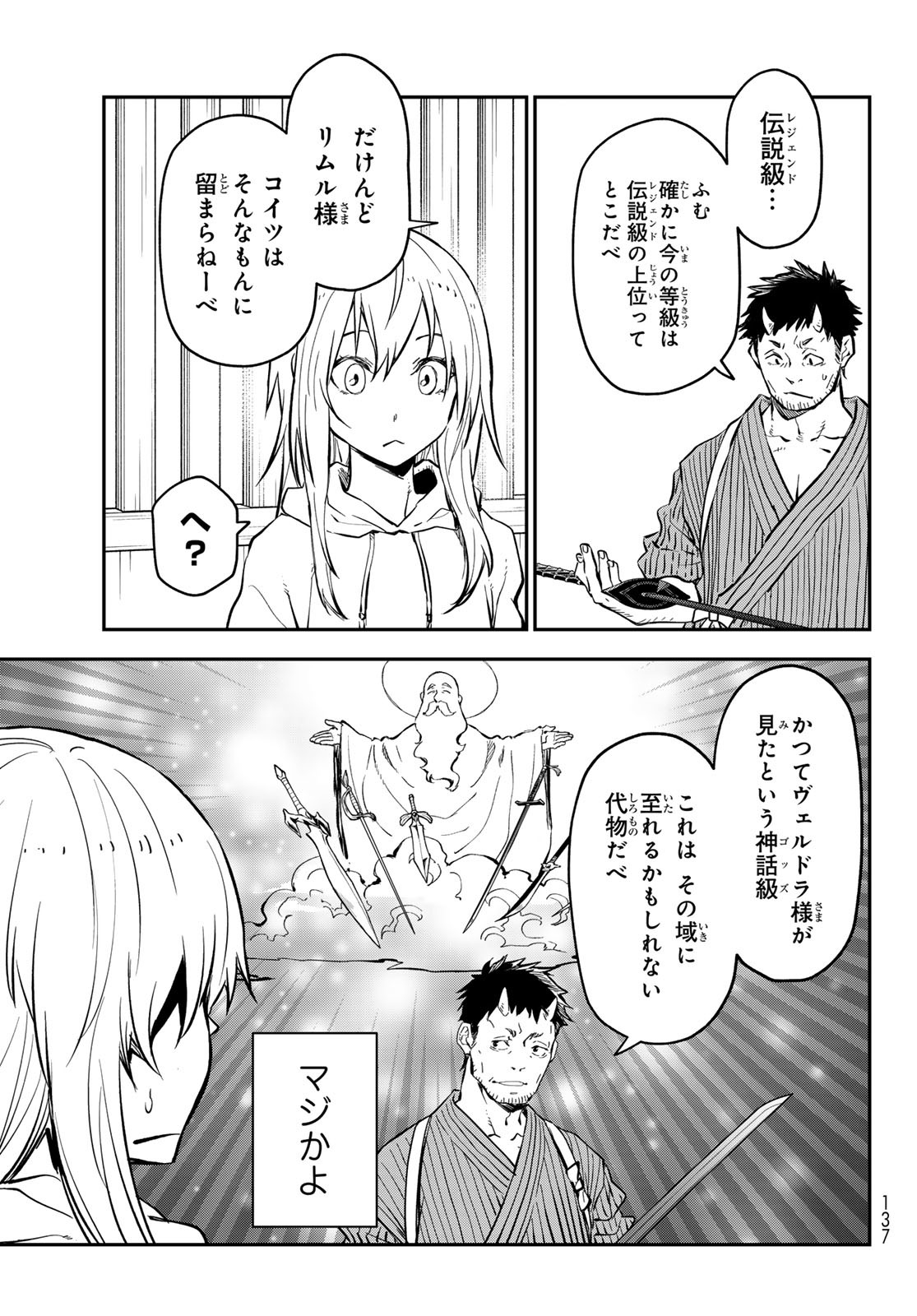 転生したらスライムだった件 Chap 131 - Next Chap 132
