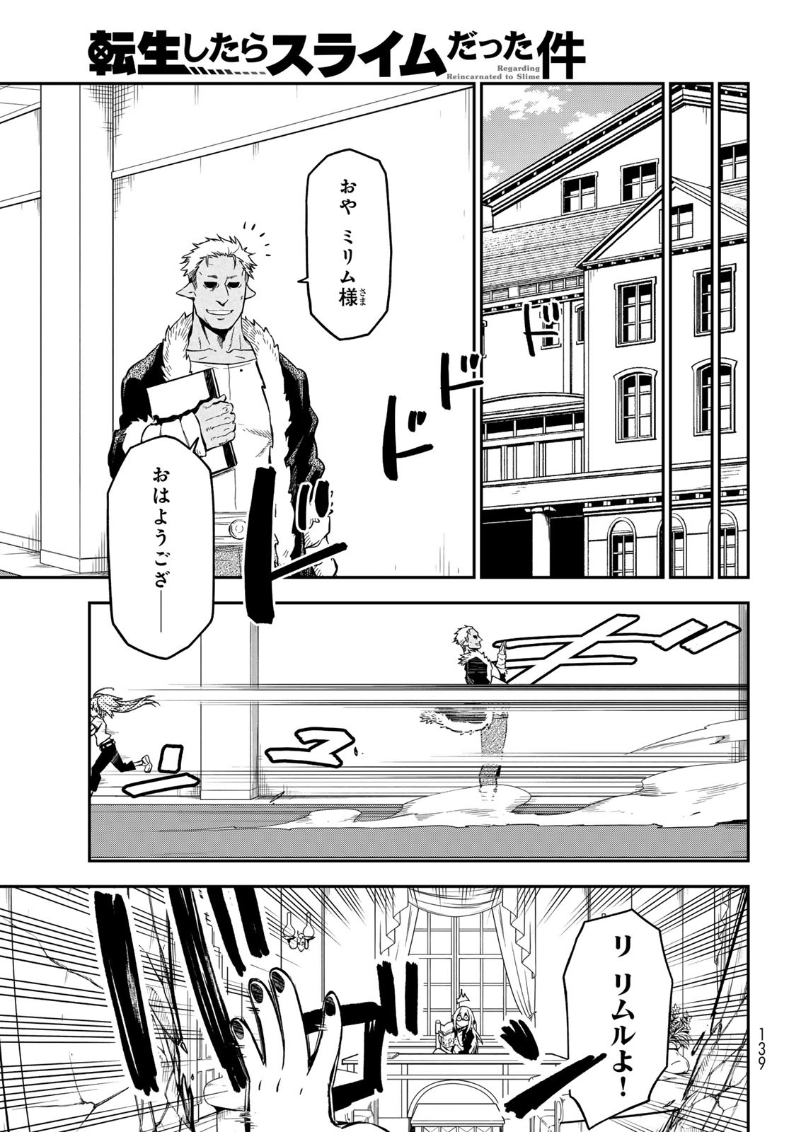 転生したらスライムだった件 Chap 131 - Next Chap 132