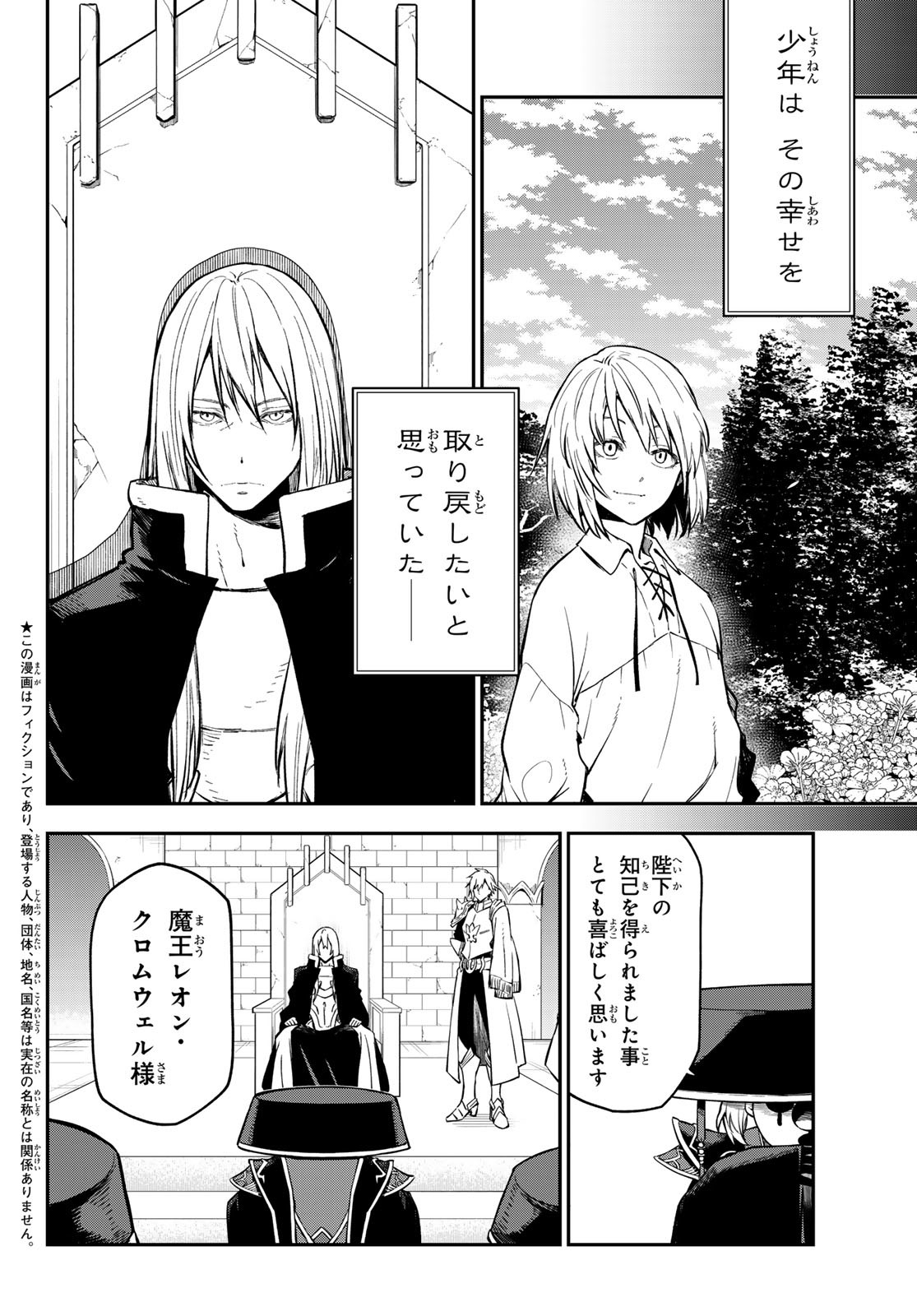 転生したらスライムだった件 Chap 131 - Next Chap 132