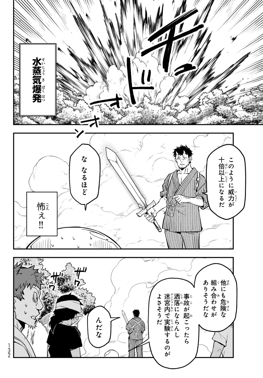 転生したらスライムだった件 Chap 131 - Next Chap 132