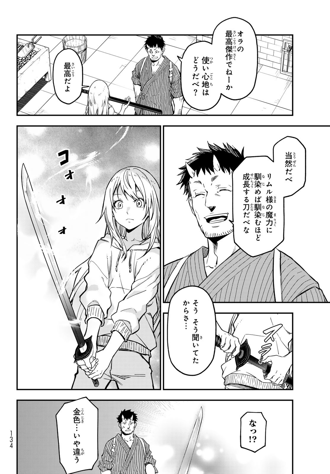 転生したらスライムだった件 Chap 131 - Next Chap 132