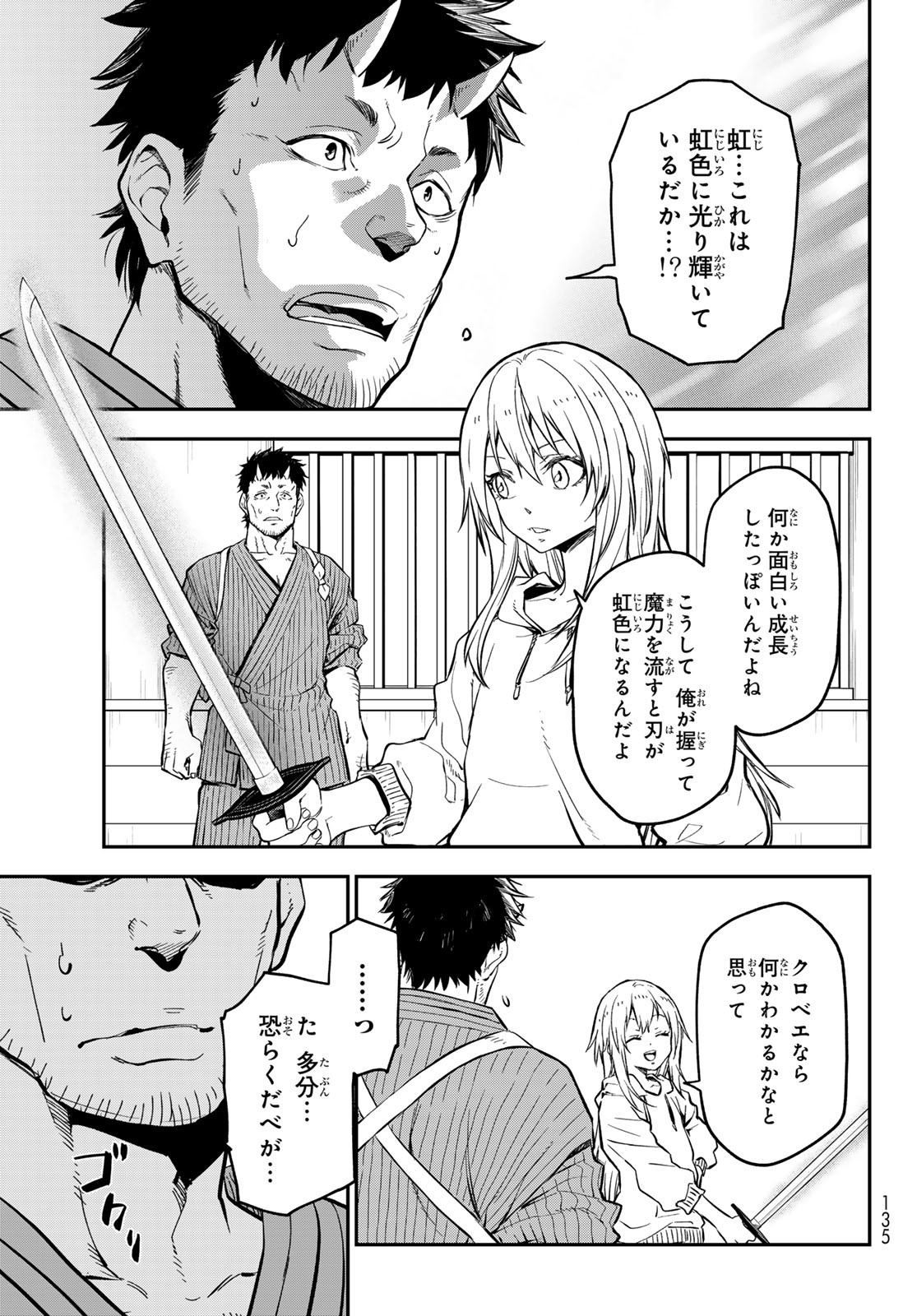 転生したらスライムだった件 Chap 131 - Next Chap 132