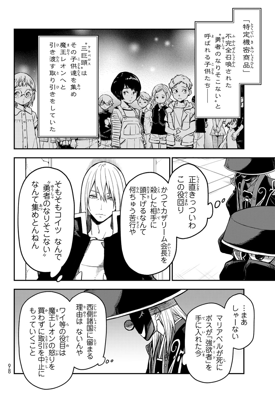 転生したらスライムだった件 Chap 131 - Next Chap 132