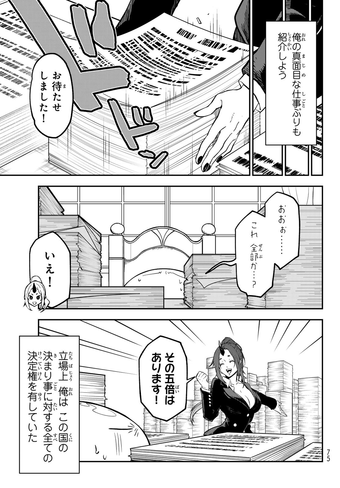 転生したらスライムだった件 Chap 132 - Next Chap 133