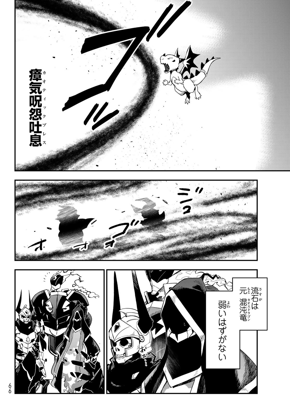 転生したらスライムだった件 Chap 132 - Next Chap 133