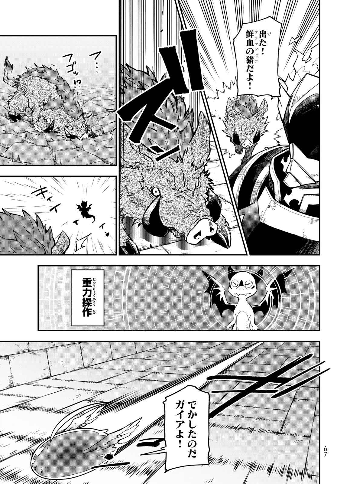 転生したらスライムだった件 Chap 132 - Next Chap 133