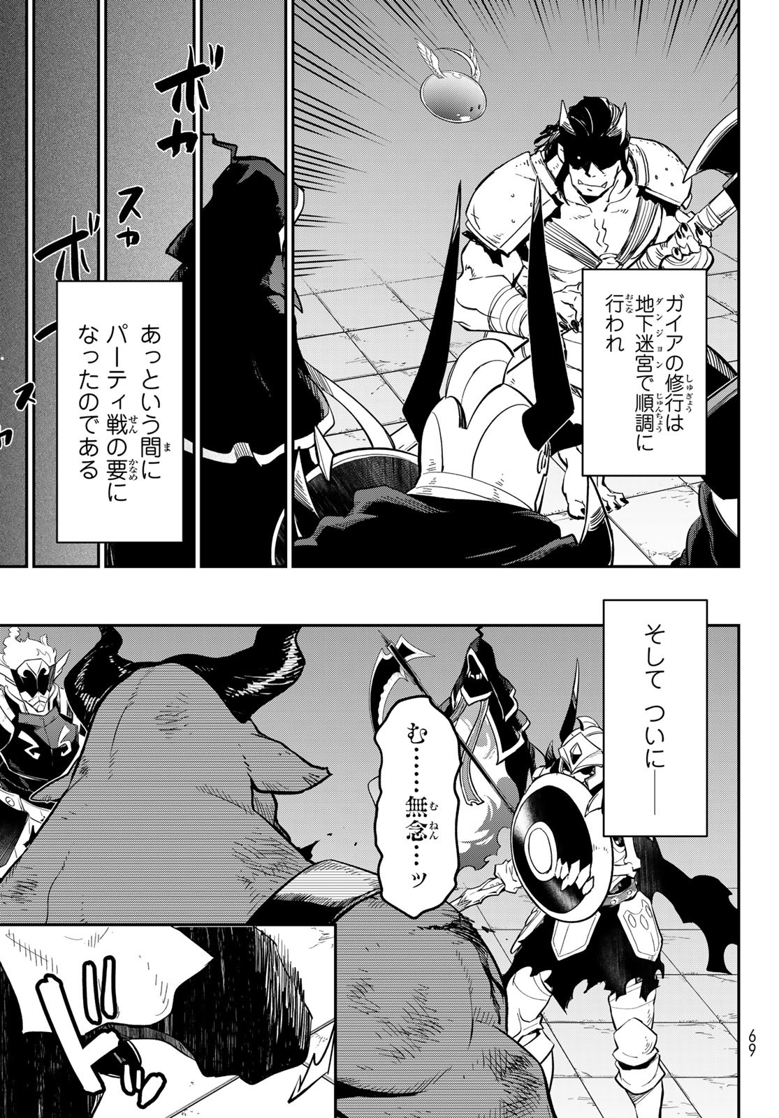 転生したらスライムだった件 Chap 132 - Next Chap 133