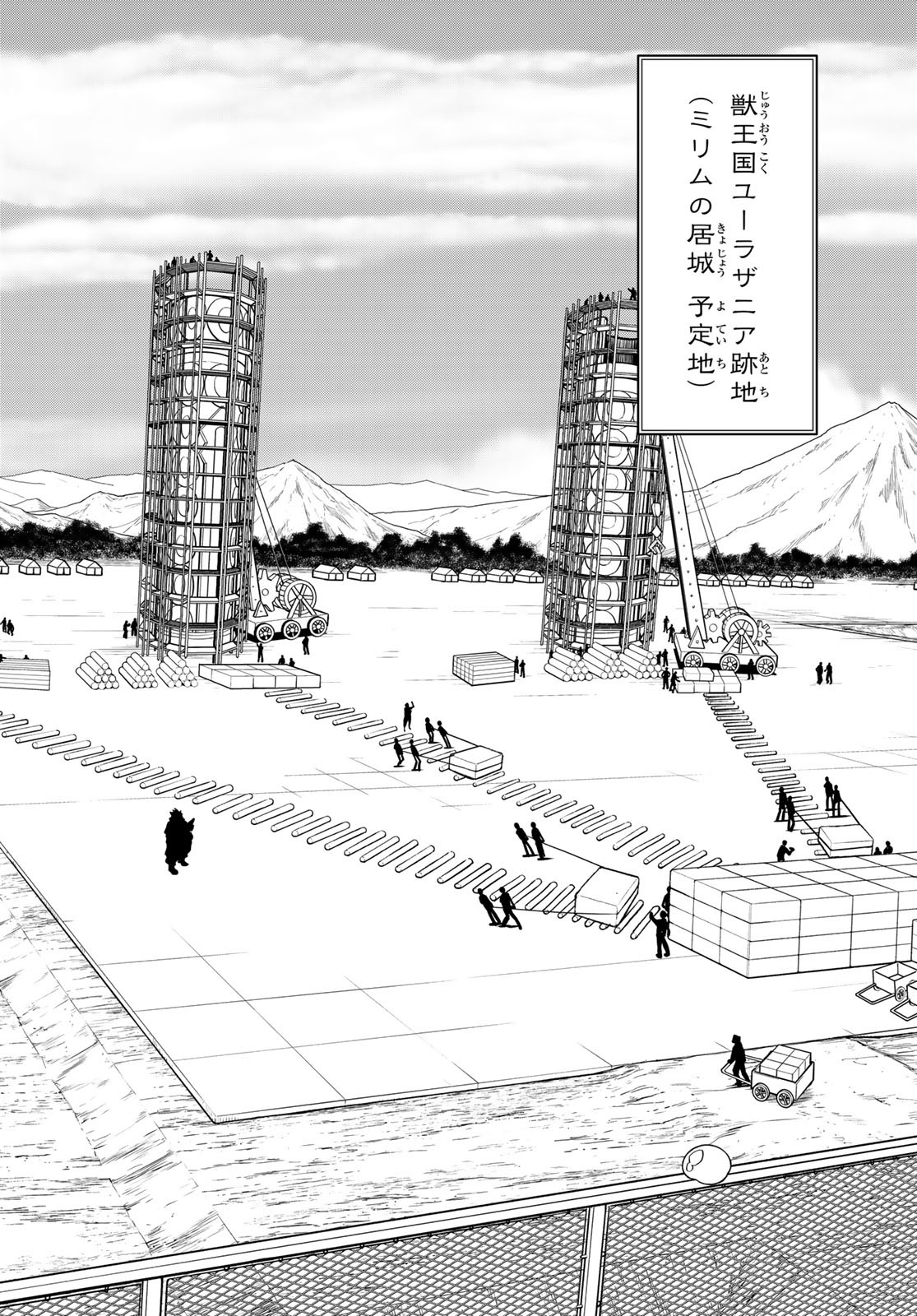 転生したらスライムだった件 Chap 132 - Next Chap 133