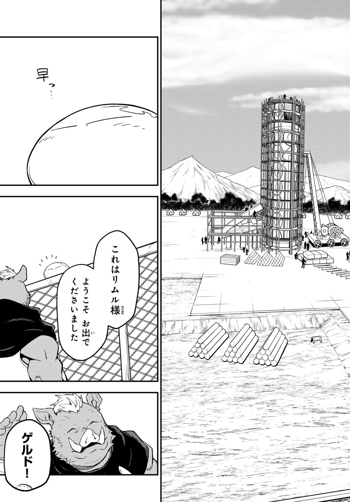 転生したらスライムだった件 Chap 132 - Next Chap 133
