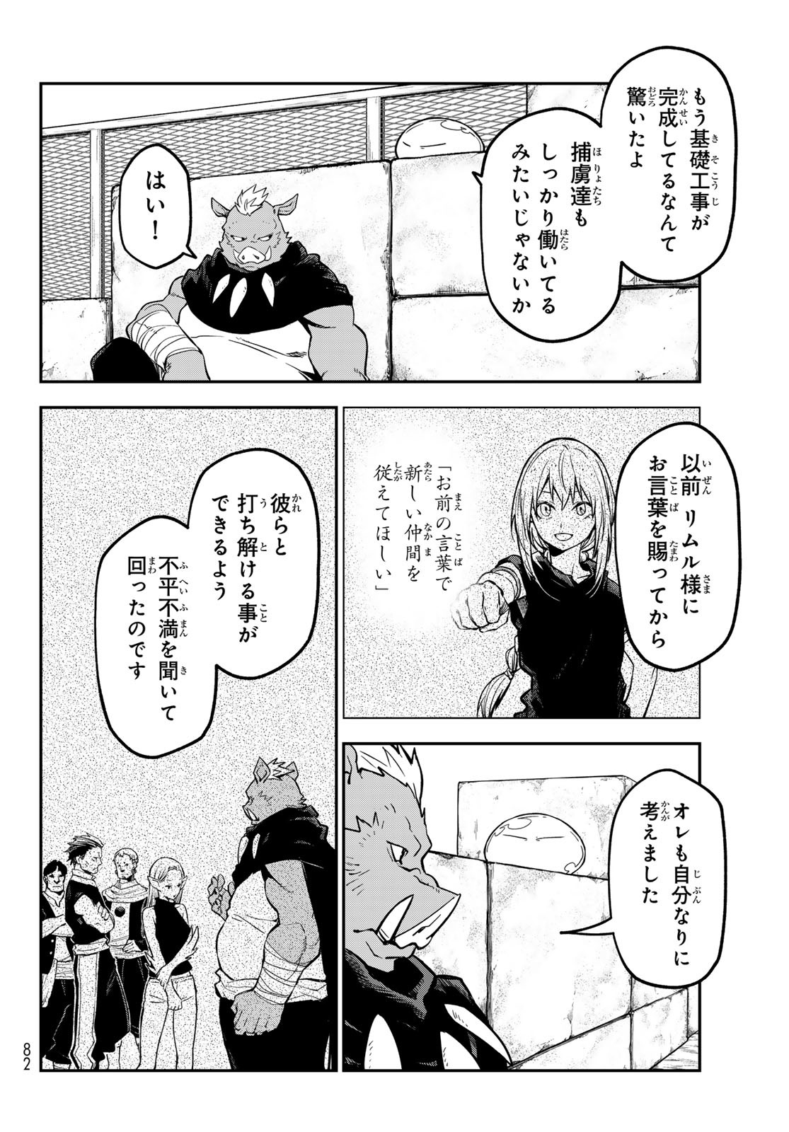 転生したらスライムだった件 Chap 132 - Next Chap 133