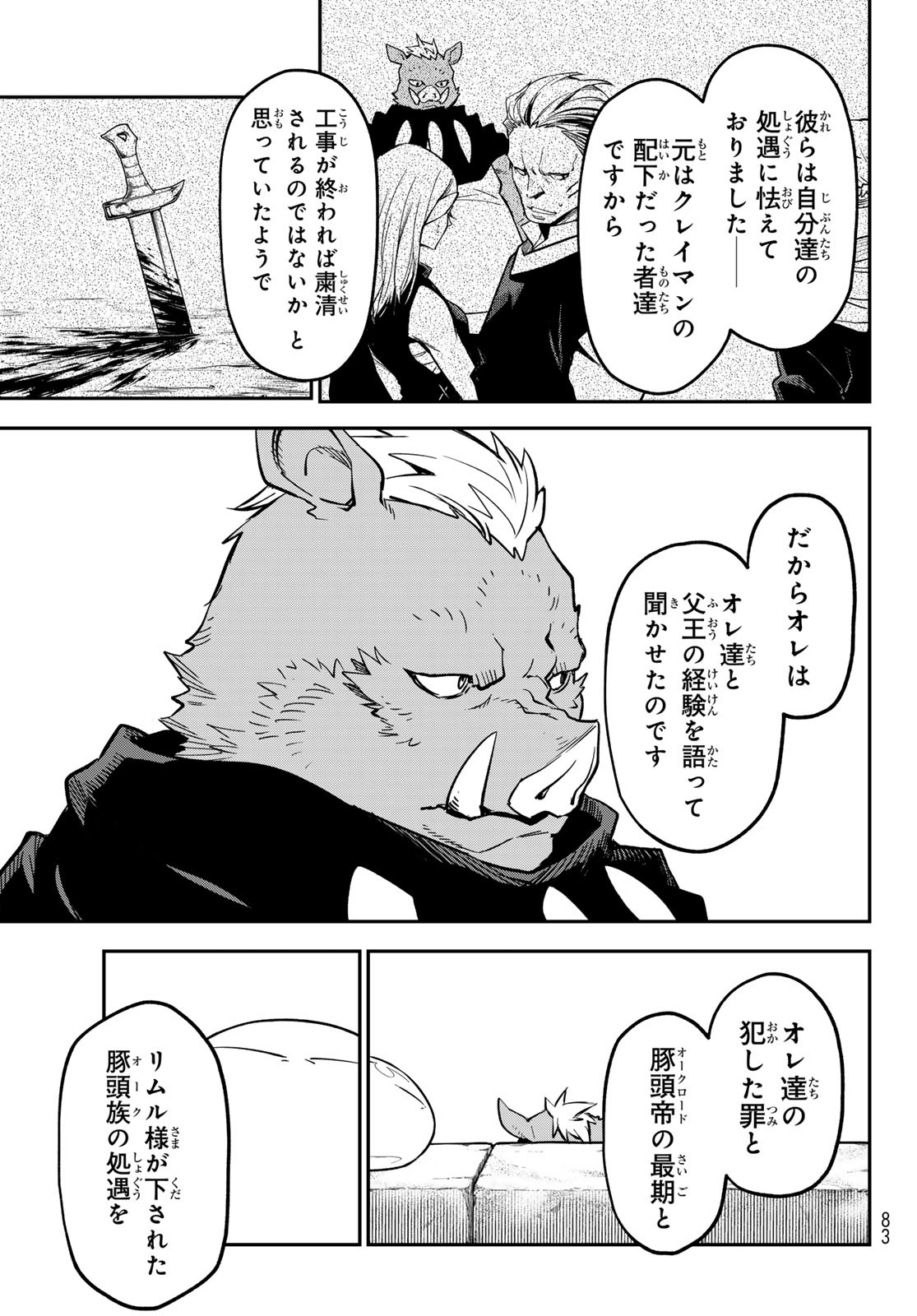 転生したらスライムだった件 Chap 132 - Next Chap 133