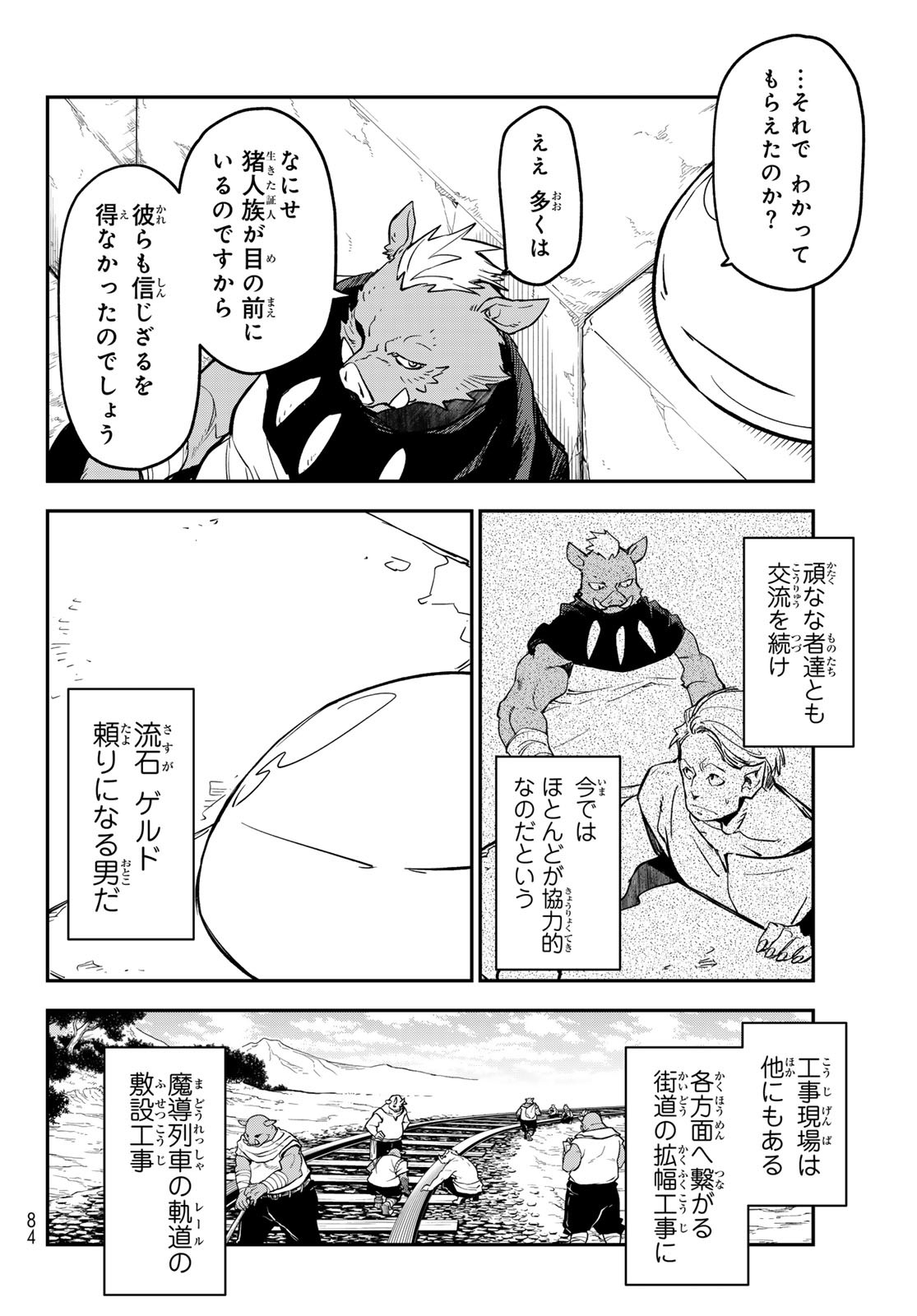 転生したらスライムだった件 Chap 132 - Next Chap 133