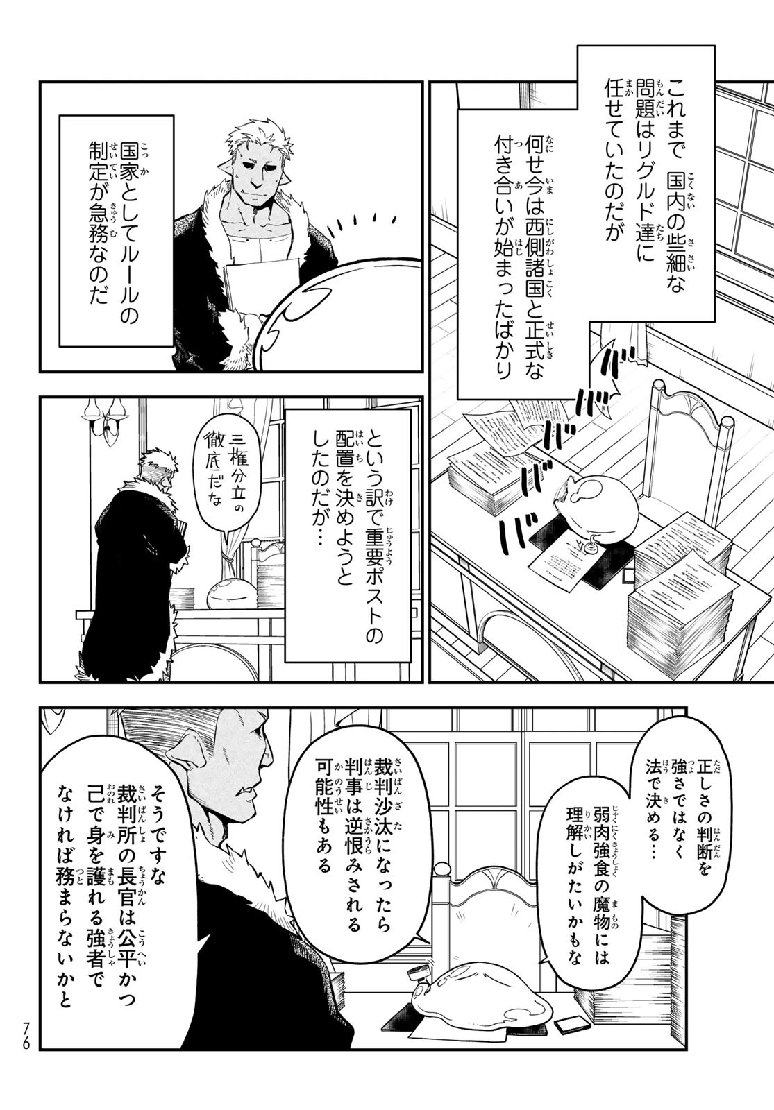 転生したらスライムだった件 Chap 132 - Next Chap 133
