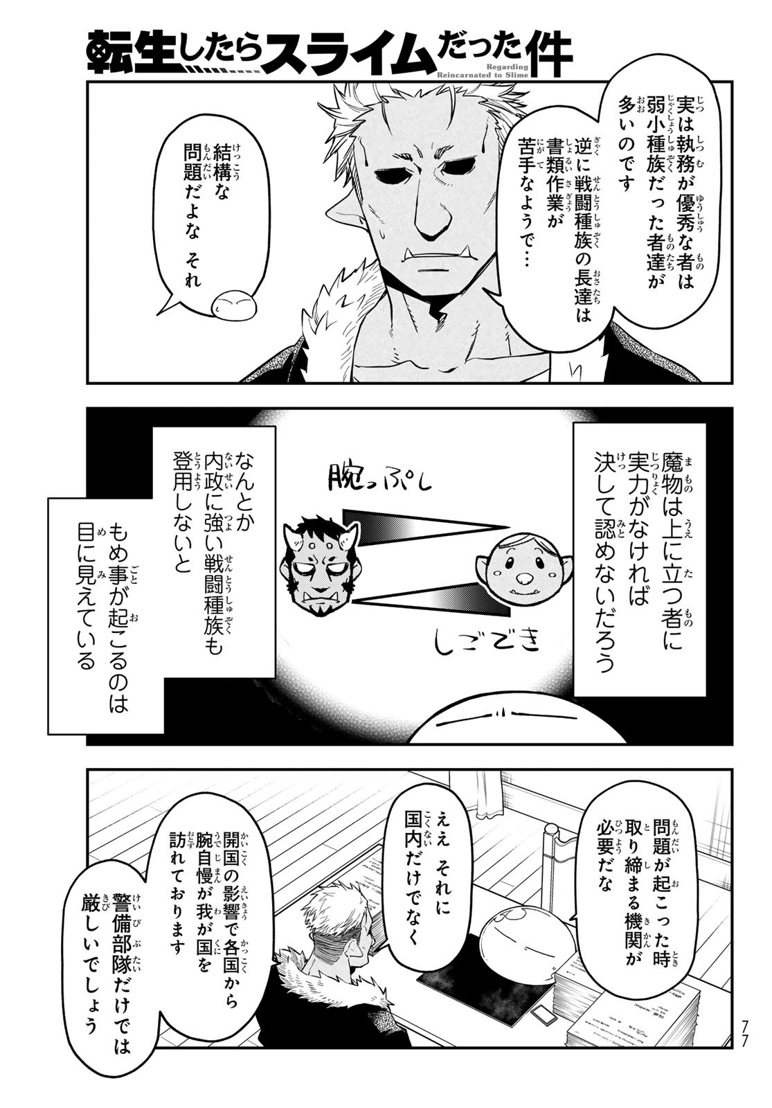 転生したらスライムだった件 Chap 132 - Next Chap 133