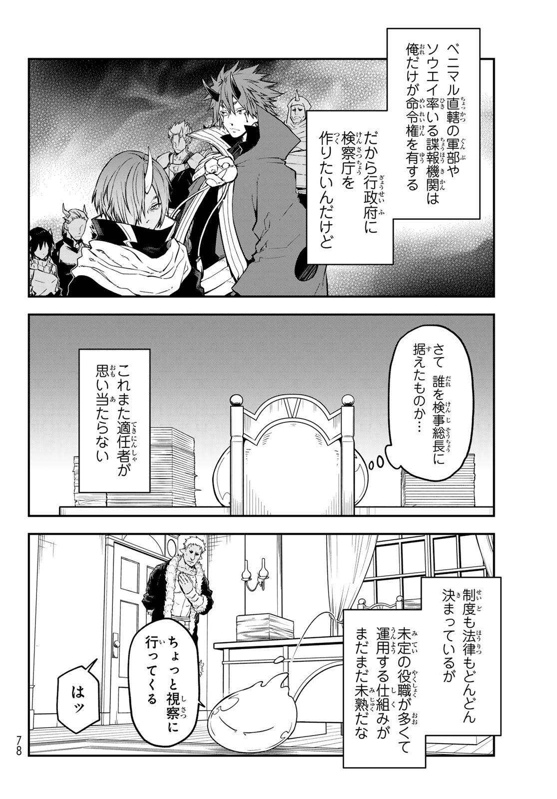 転生したらスライムだった件 Chap 132 - Next Chap 133