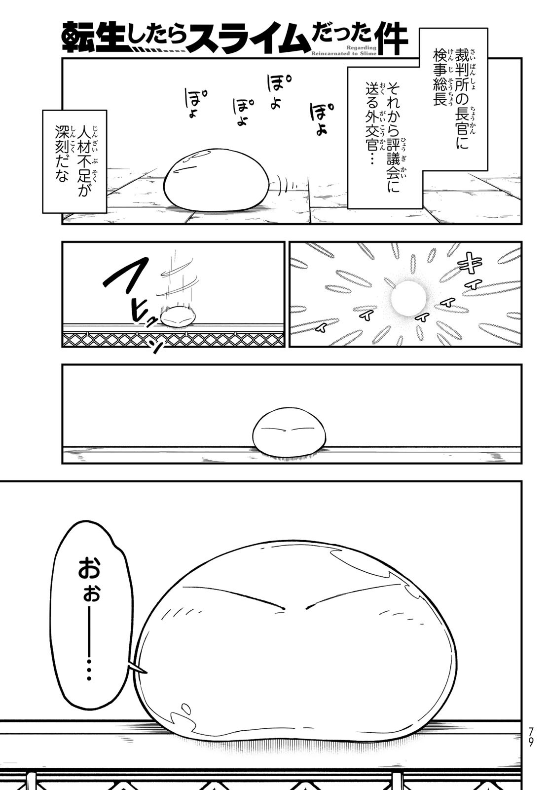 転生したらスライムだった件 Chap 132 - Next Chap 133