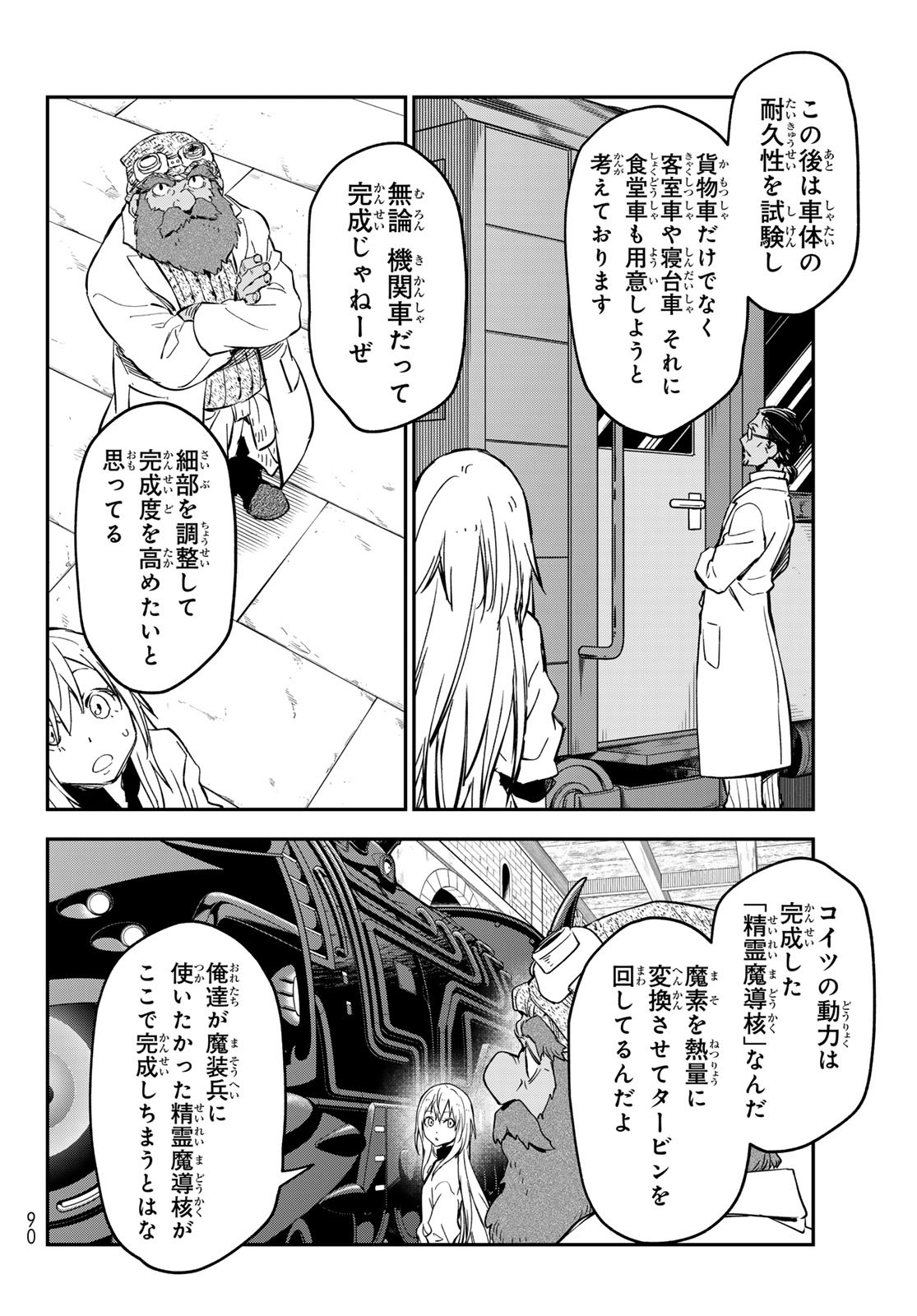 転生したらスライムだった件 Chap 132 - Next Chap 133