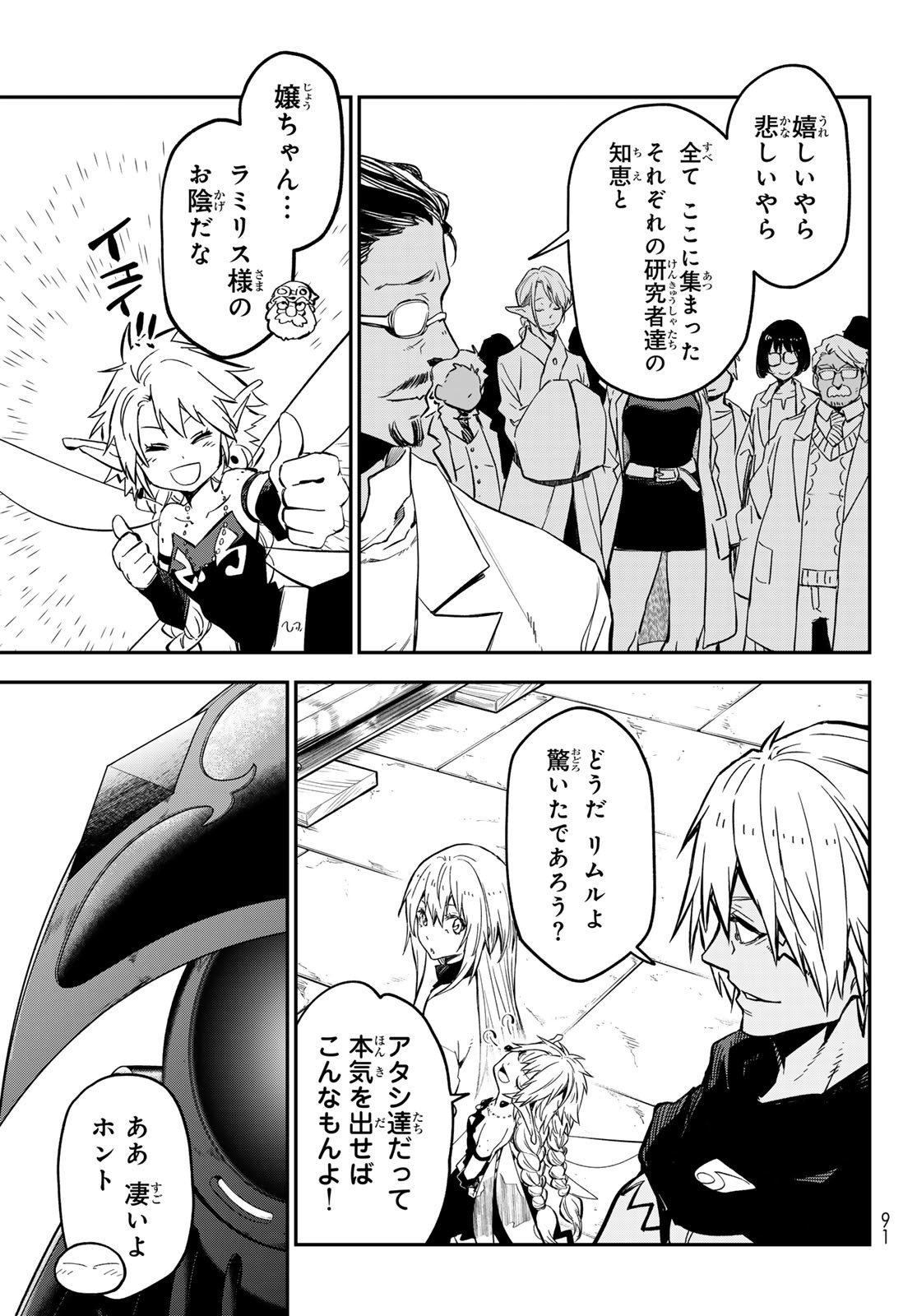 転生したらスライムだった件 Chap 132 - Next Chap 133