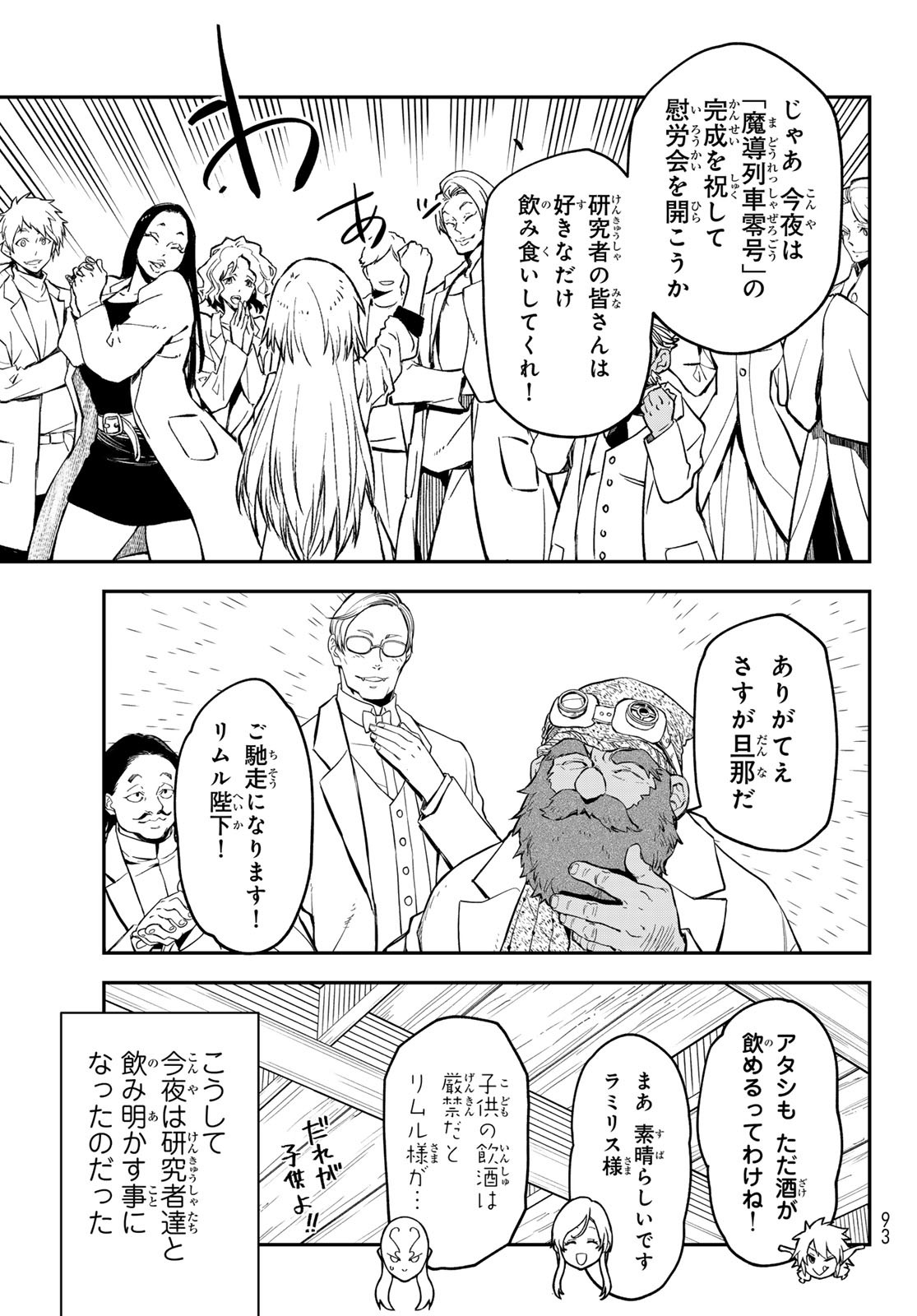 転生したらスライムだった件 Chap 132 - Next Chap 133