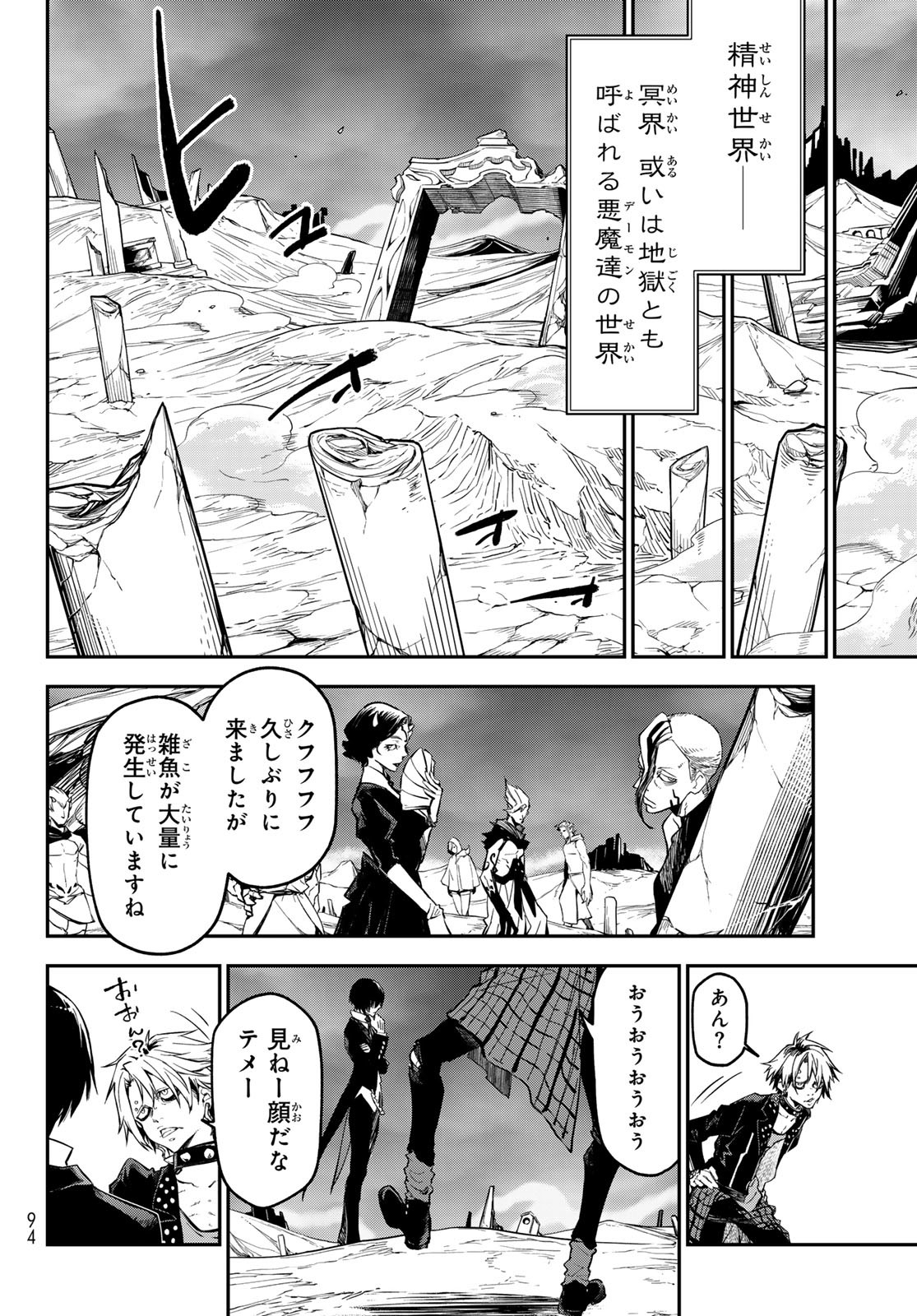 転生したらスライムだった件 Chap 132 - Next Chap 133