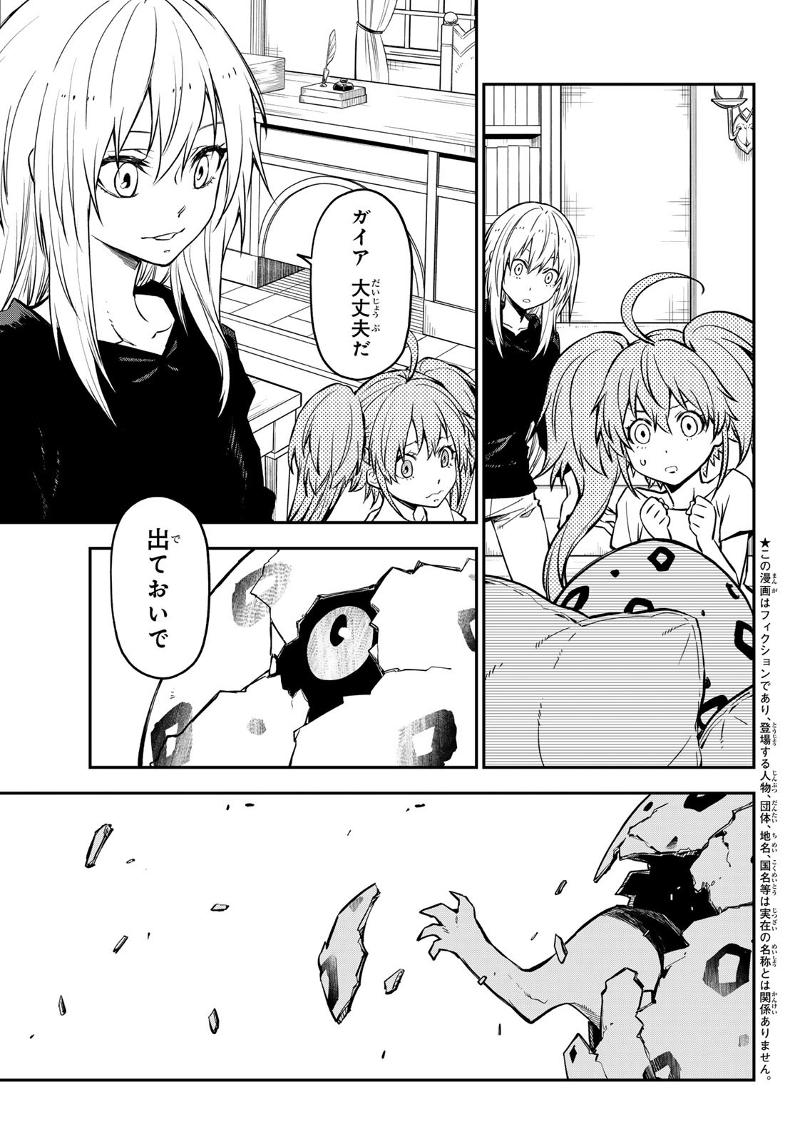 転生したらスライムだった件 Chap 132 - Next Chap 133