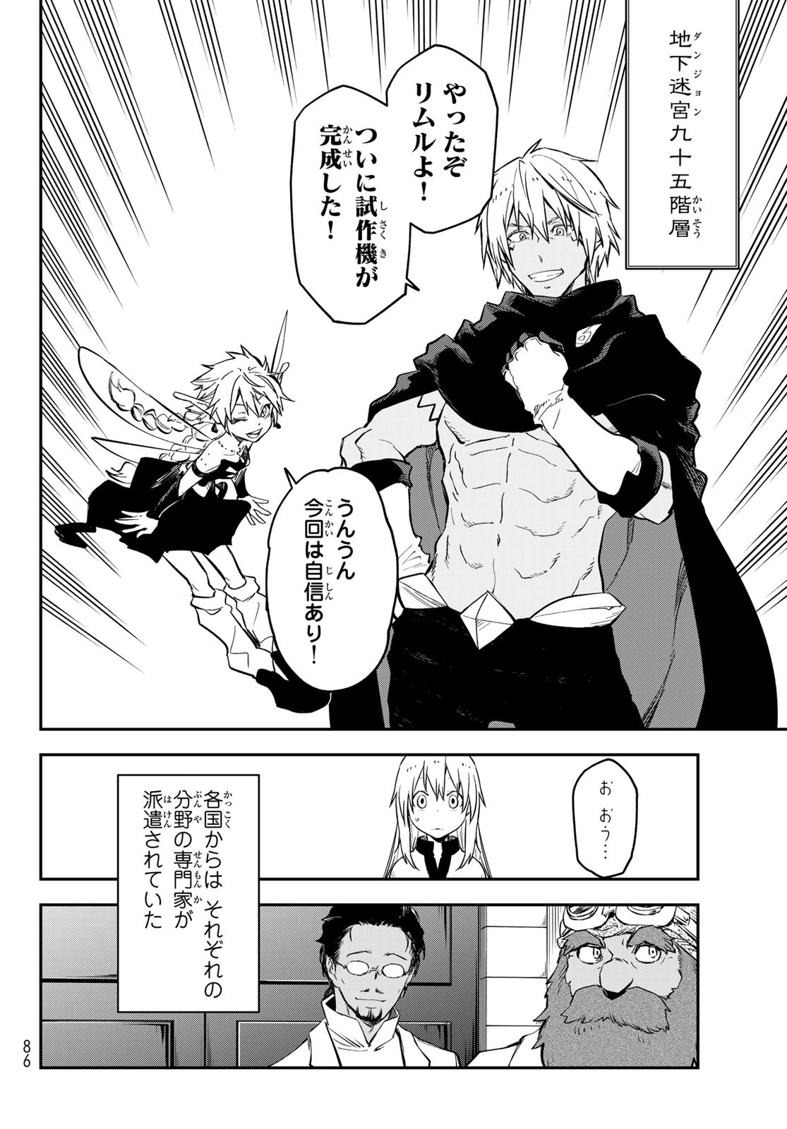 転生したらスライムだった件 Chap 132 - Next Chap 133