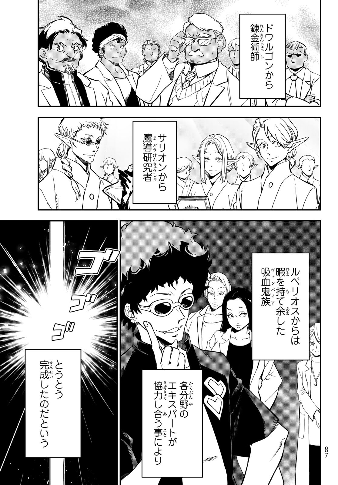 転生したらスライムだった件 Chap 132 - Next Chap 133