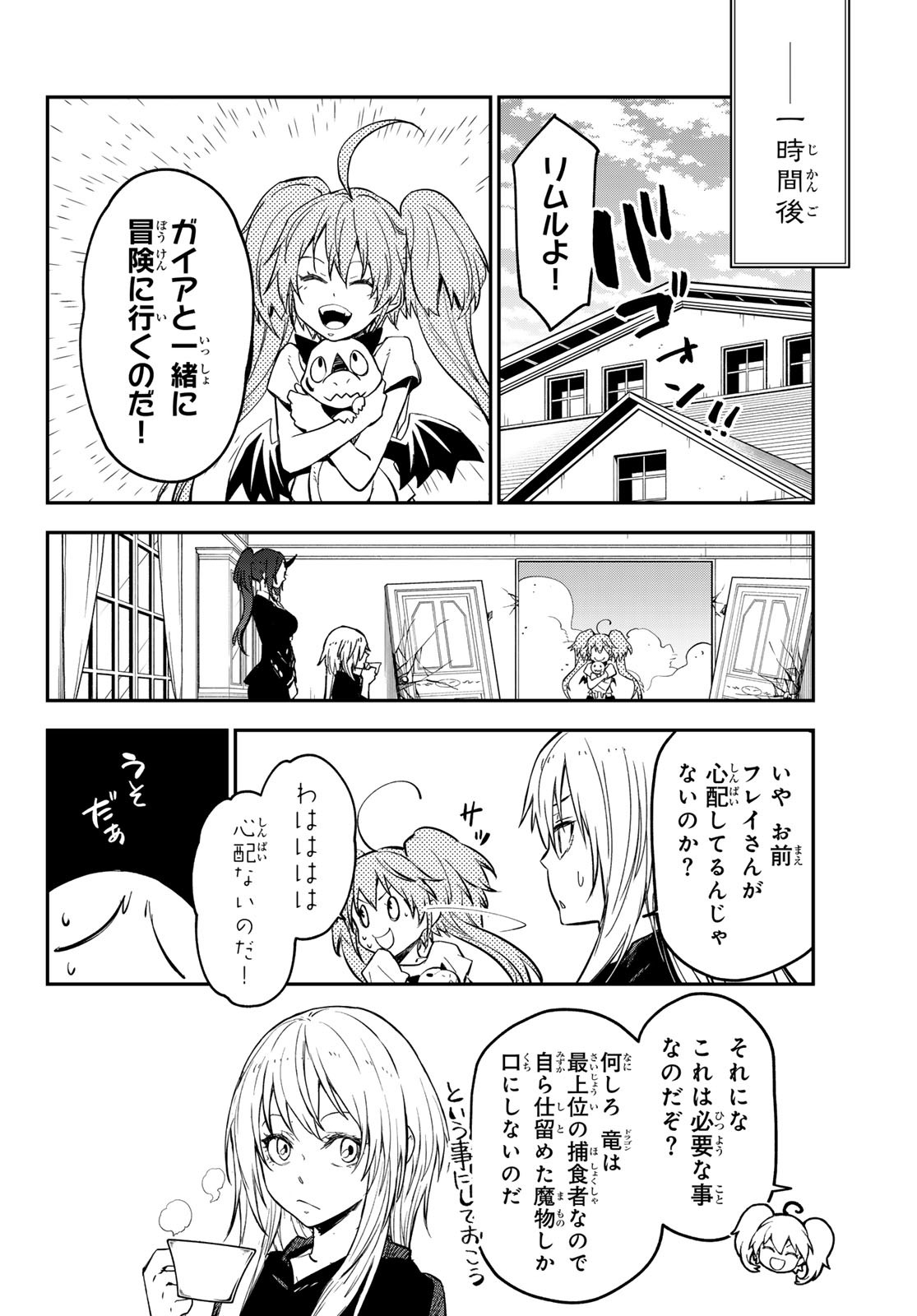 転生したらスライムだった件 Chap 132 - Next Chap 133