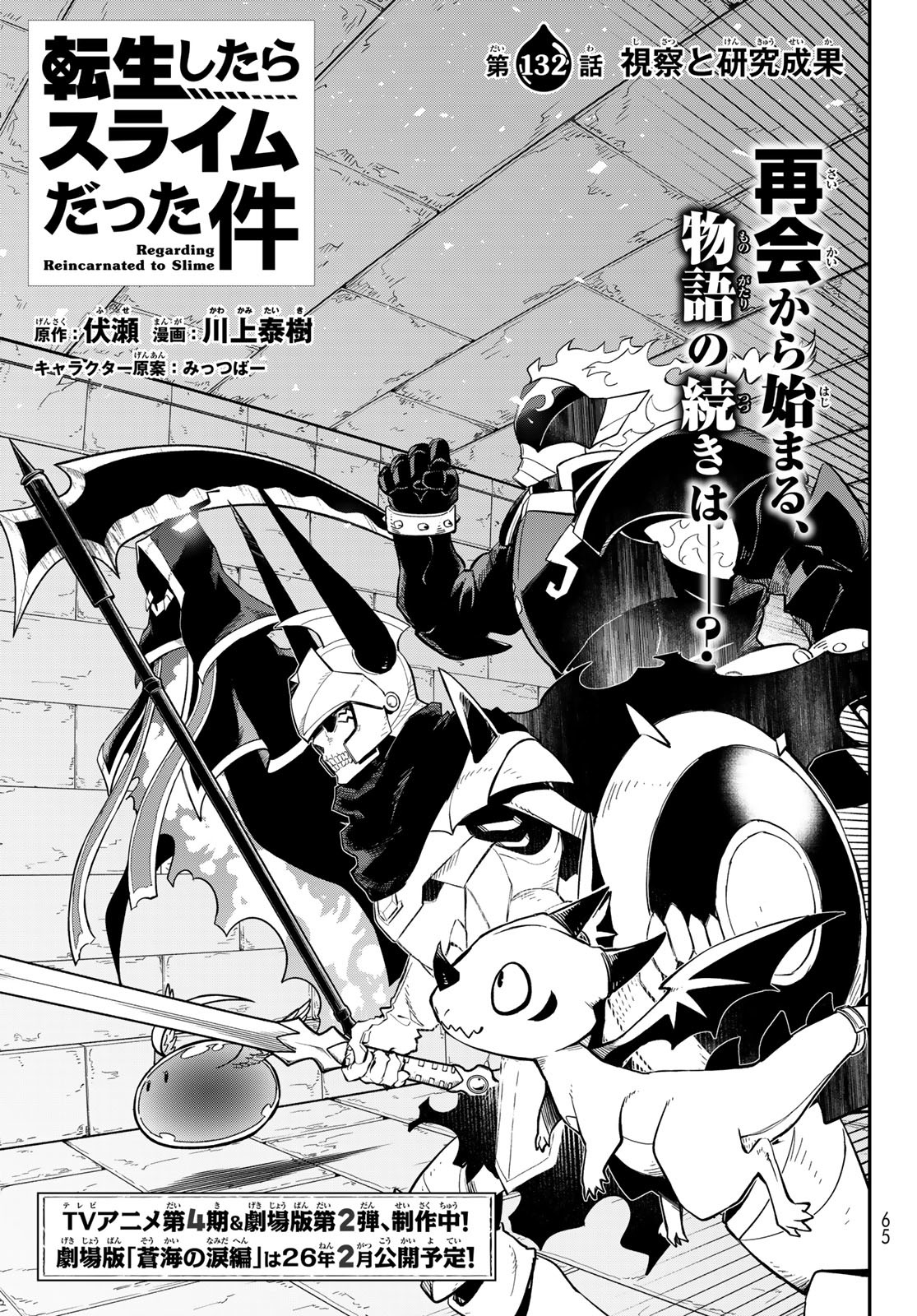 転生したらスライムだった件 Chap 132 - Next Chap 133