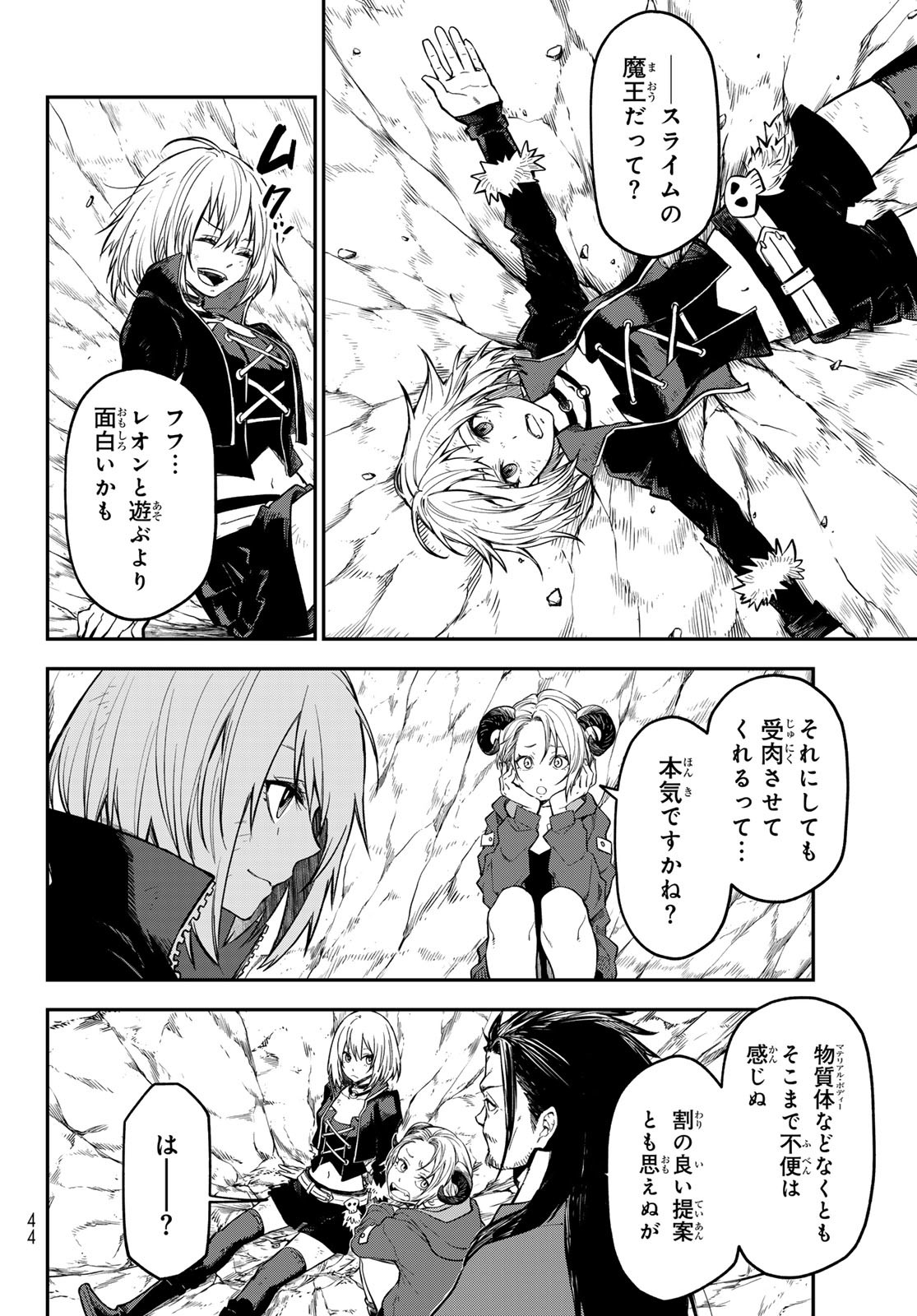 転生したらスライムだった件 Chap 133 - Next Chap 134