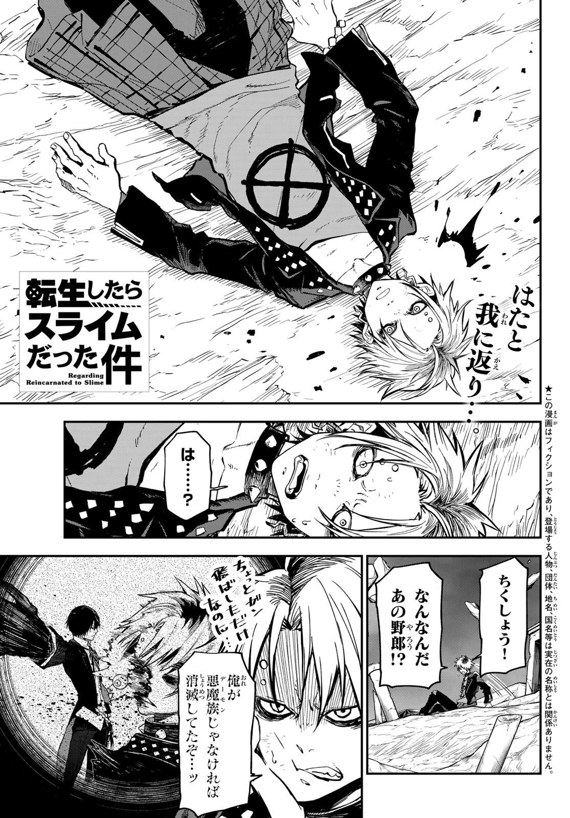 転生したらスライムだった件 Chap 133 - Next Chap 134