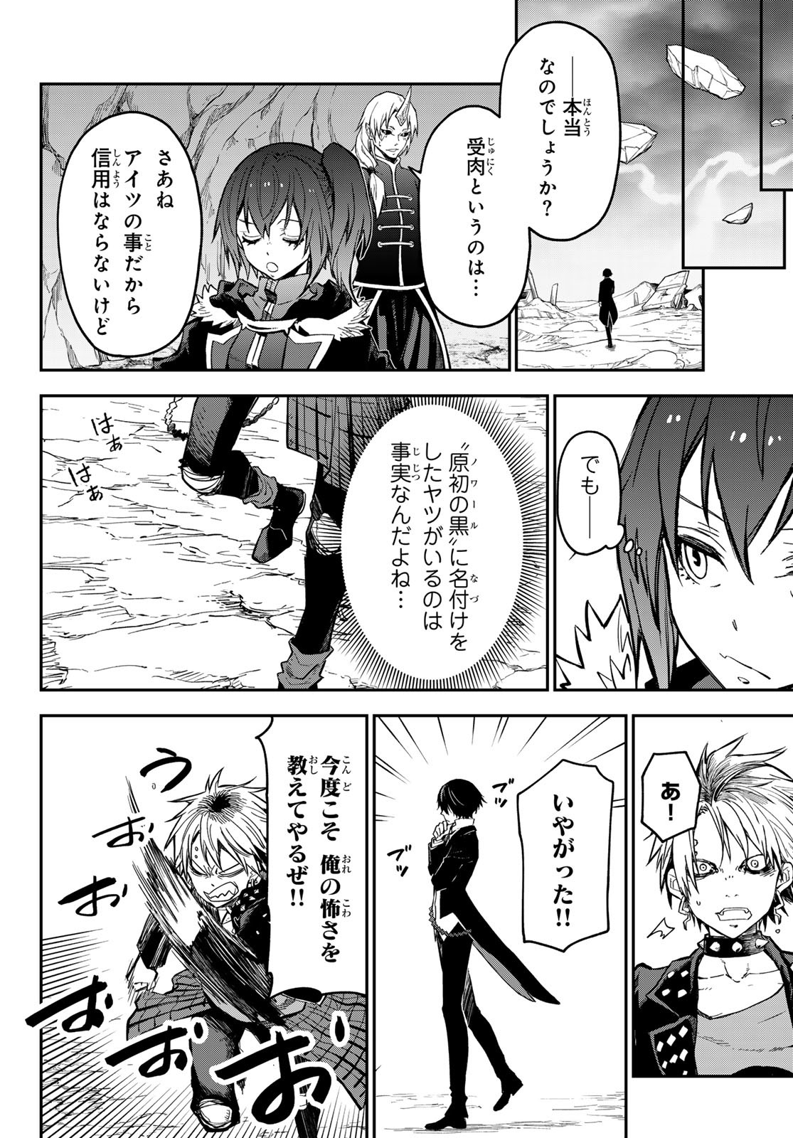 転生したらスライムだった件 Chap 133 - Next Chap 134