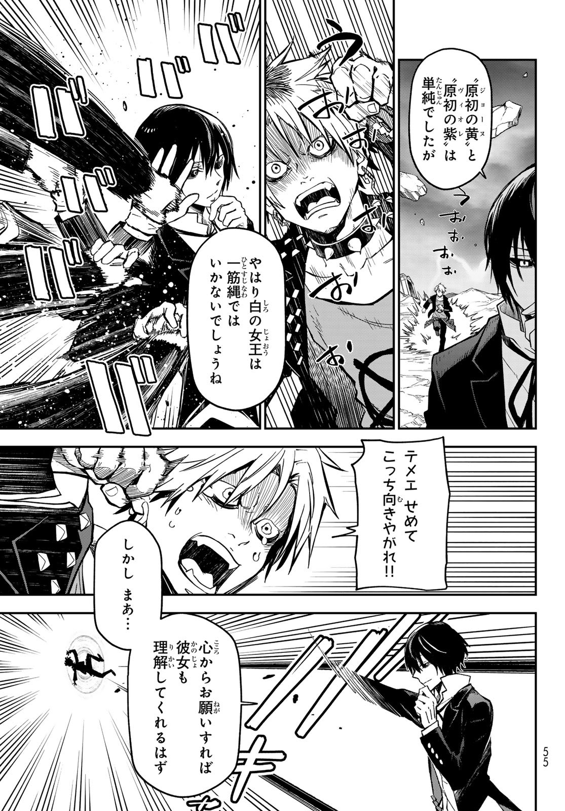 転生したらスライムだった件 Chap 133 - Next Chap 134