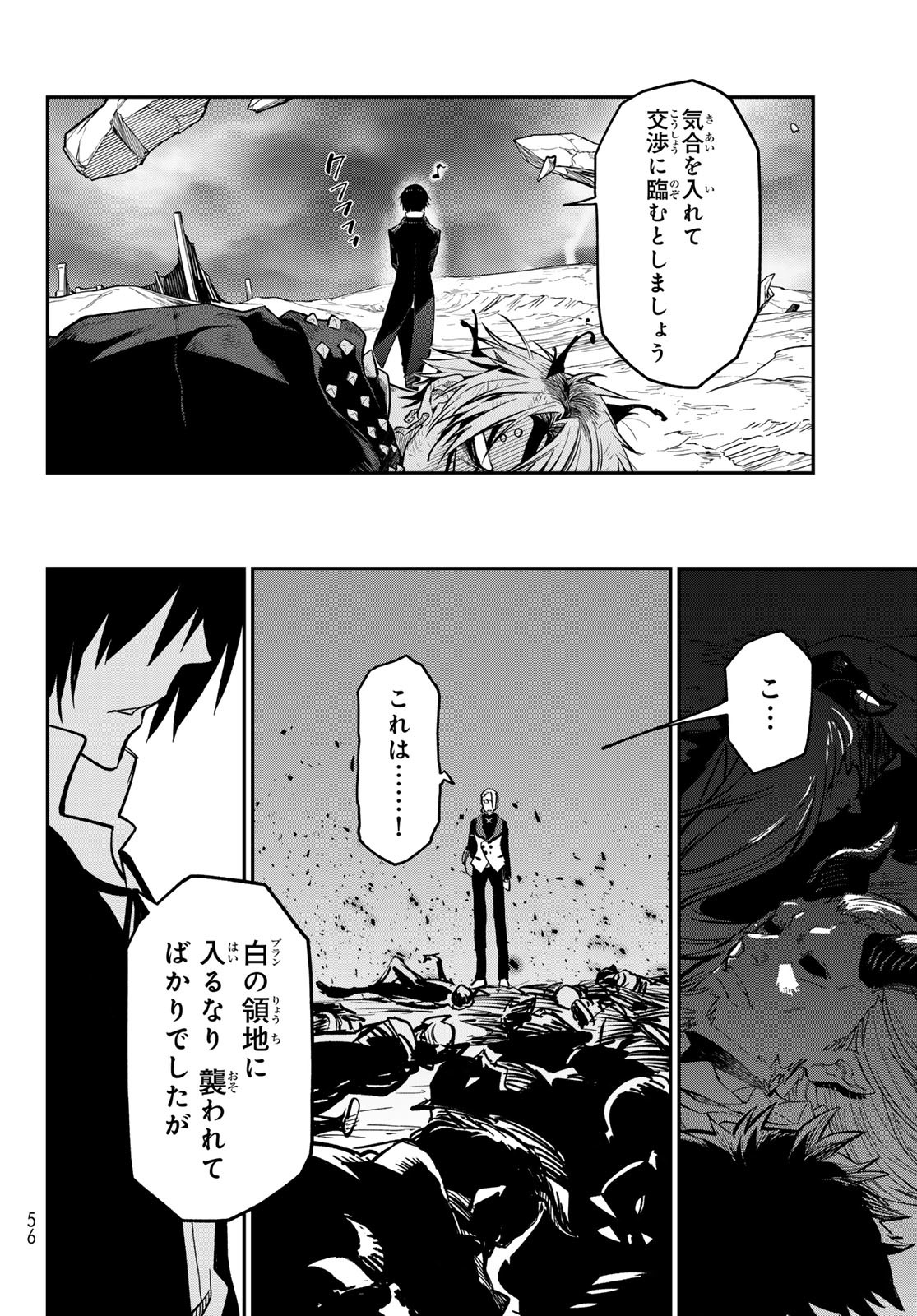 転生したらスライムだった件 Chap 133 - Next Chap 134