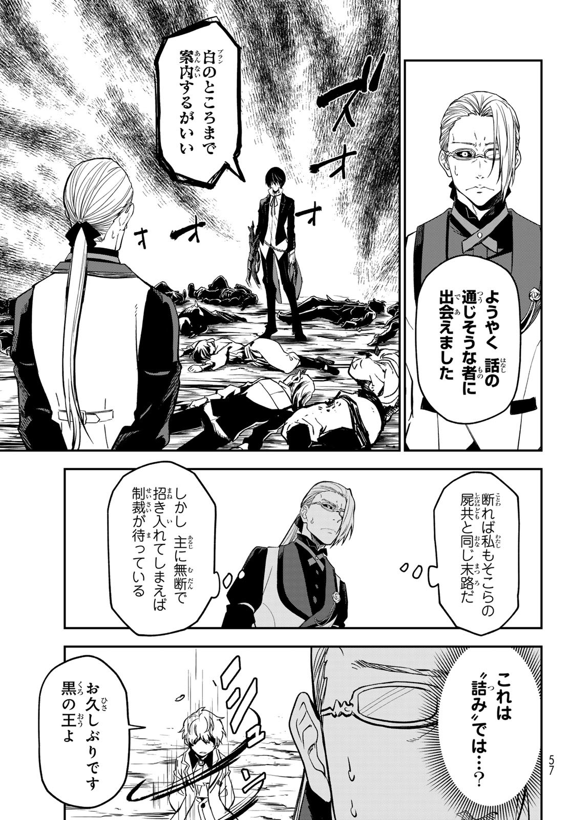 転生したらスライムだった件 Chap 133 - Next Chap 134